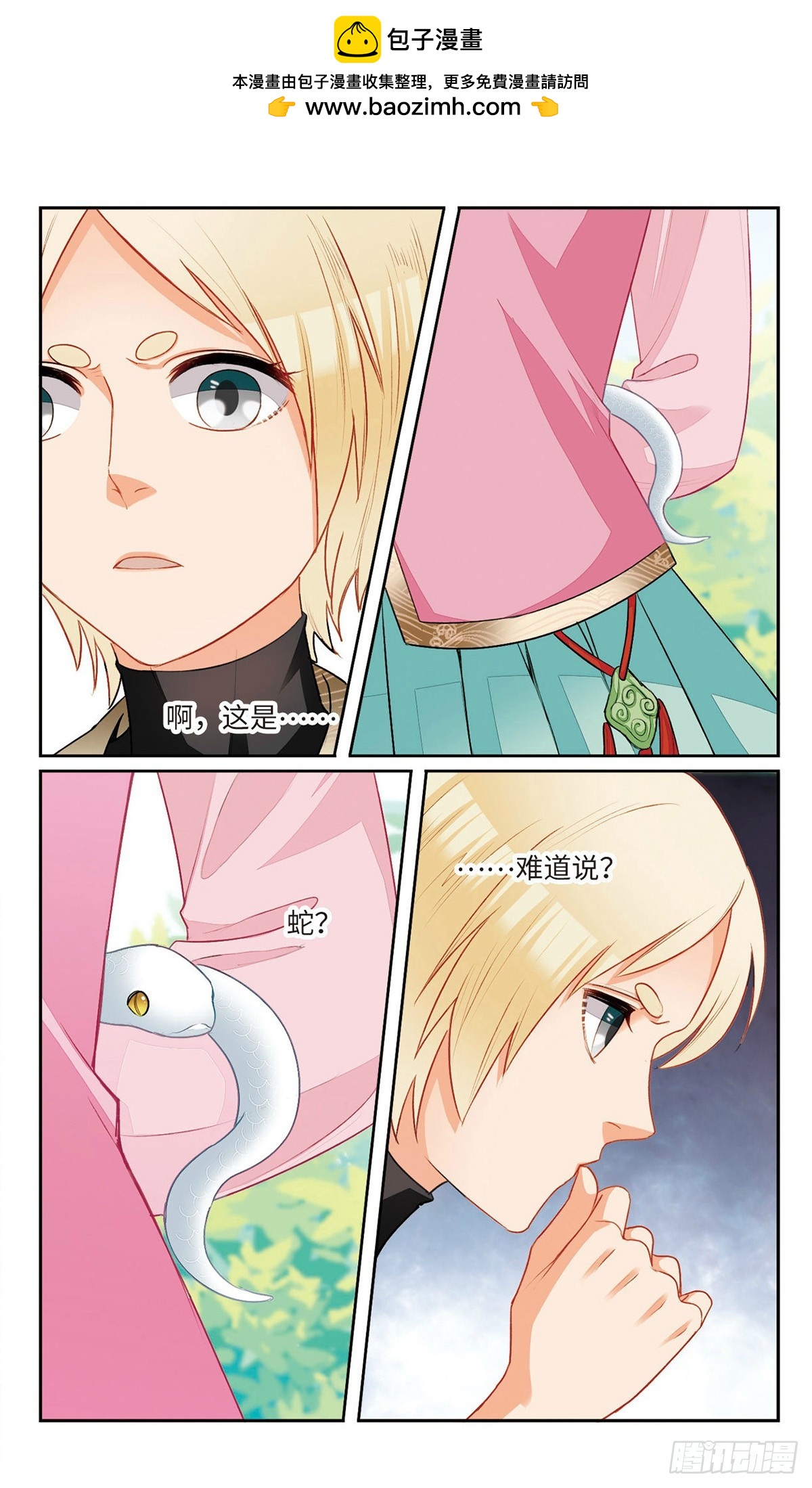 🍴家仙学园·飒漫画 第15话 第8页
