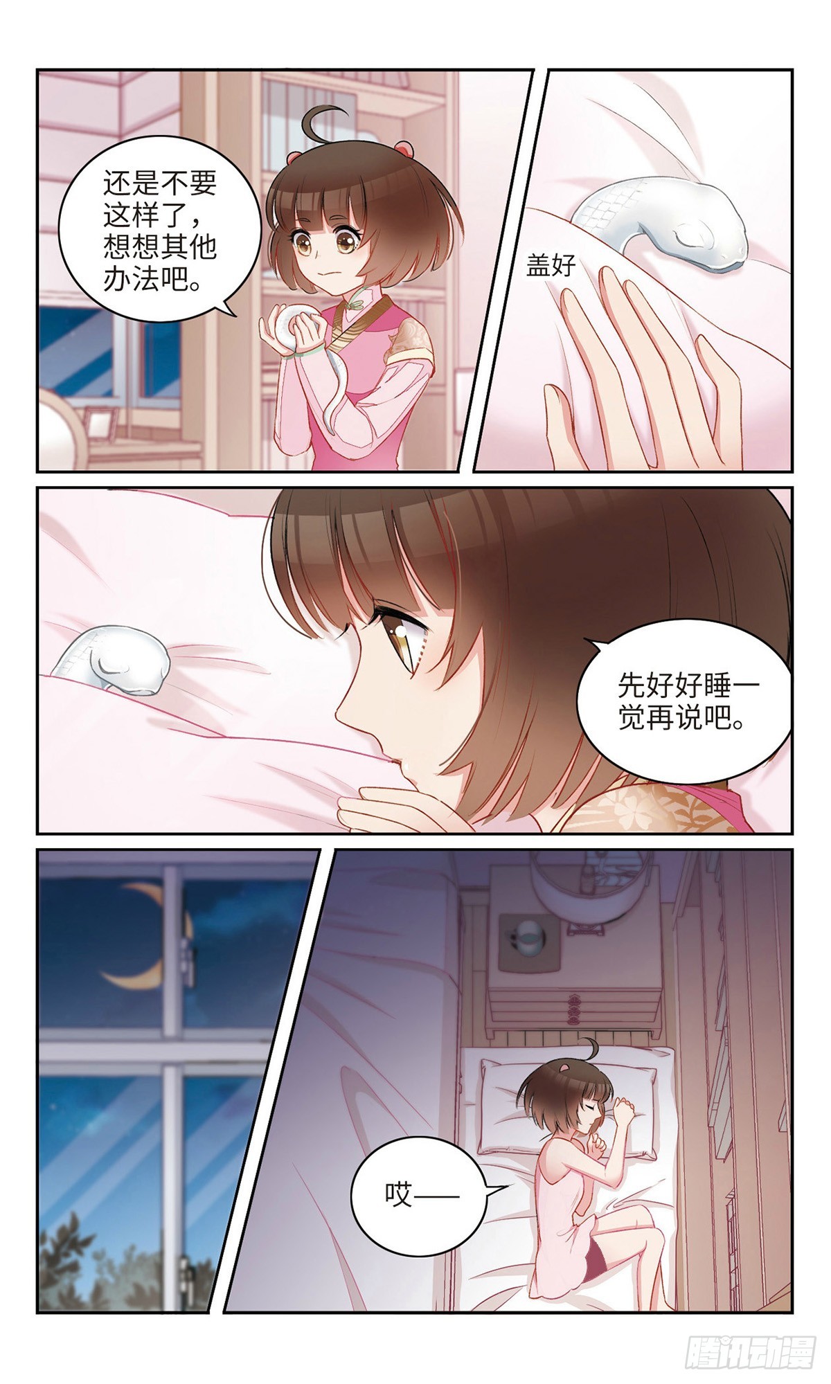 🍴家仙学园·飒漫画 第17话 第1页