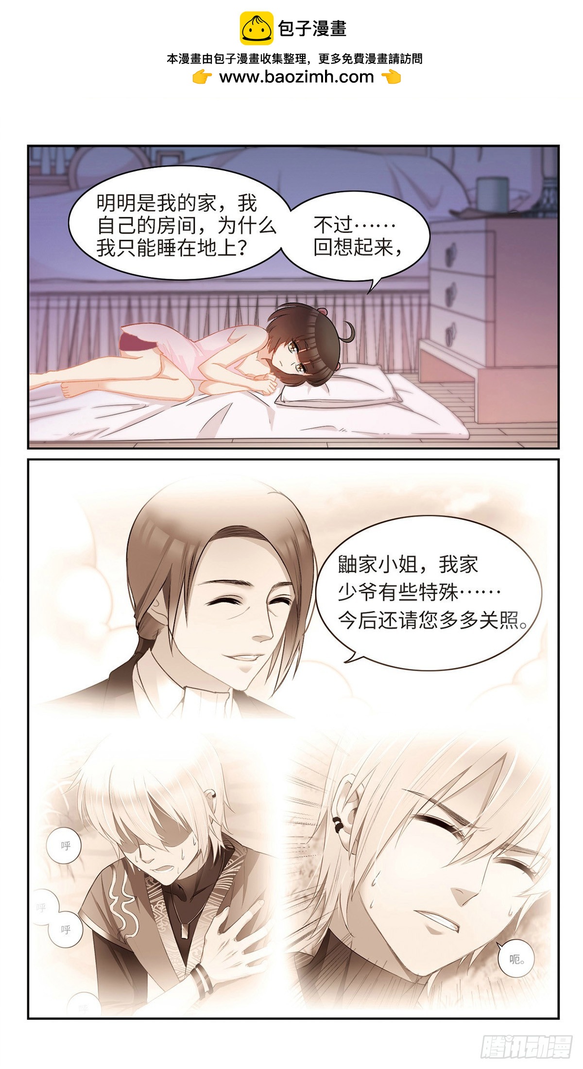 🍴家仙学园·飒漫画 第17话 第2页