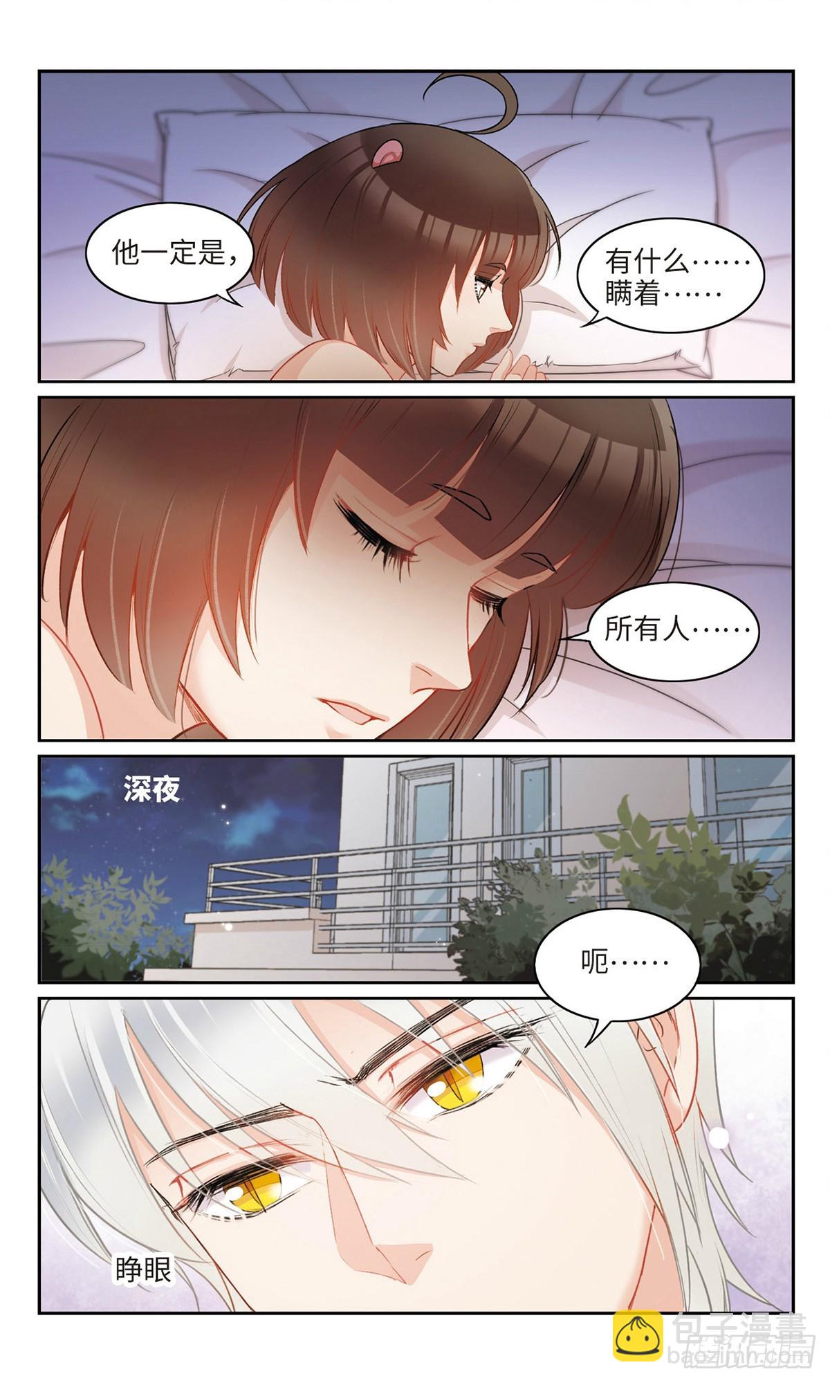 🍴家仙学园·飒漫画 第17话 第3页