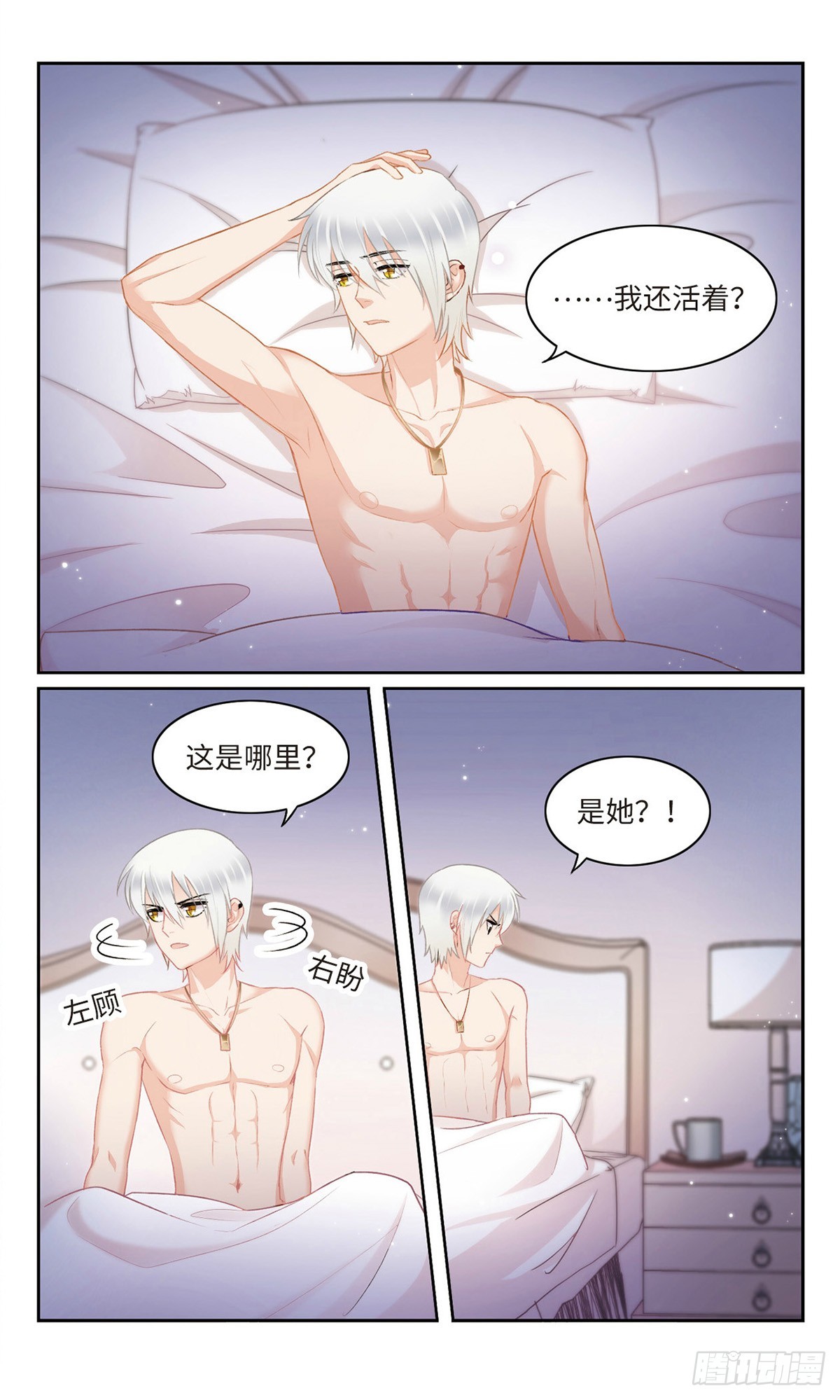 🍴家仙学园·飒漫画 第17话 第4页