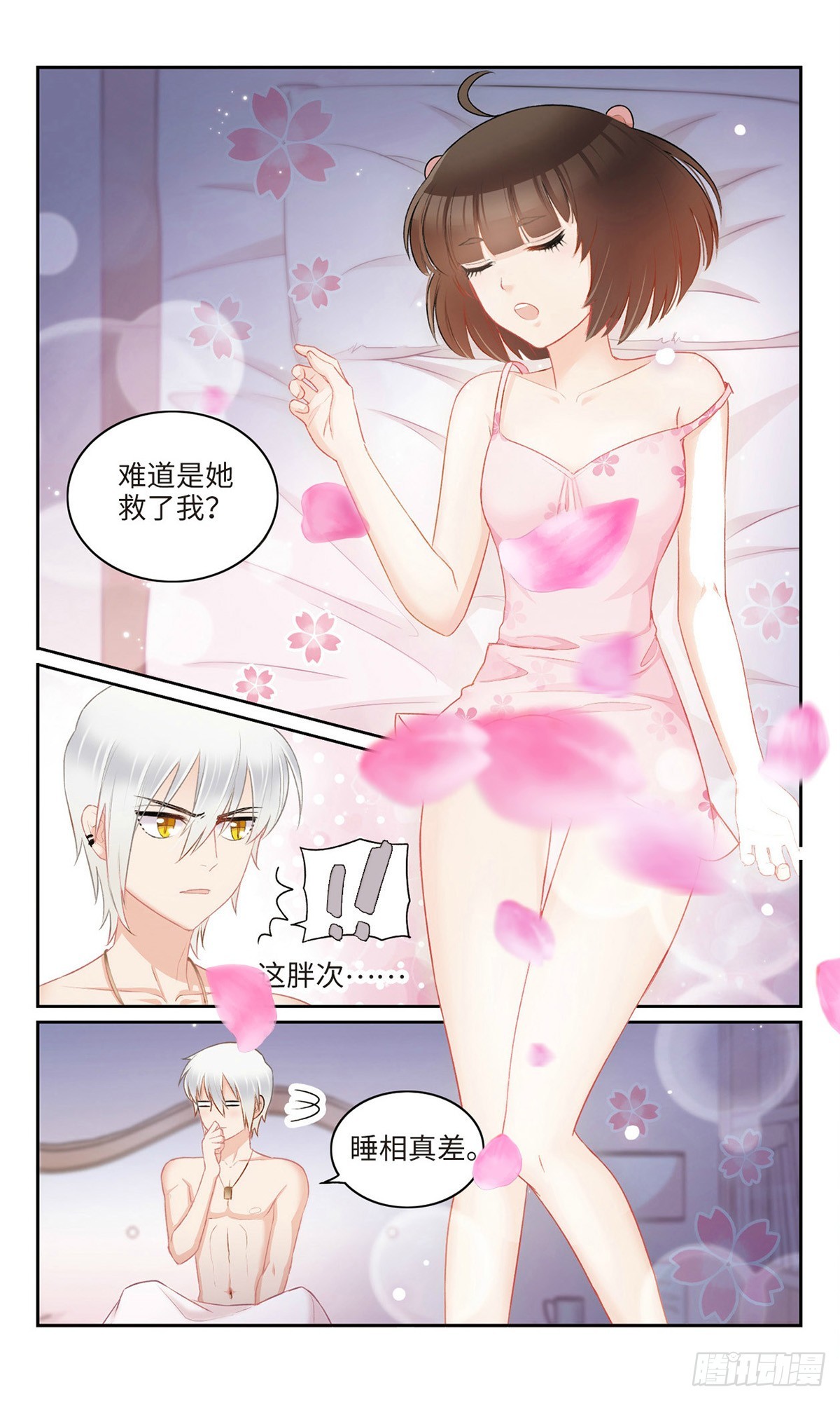 🍴家仙学园·飒漫画 第17话 第5页