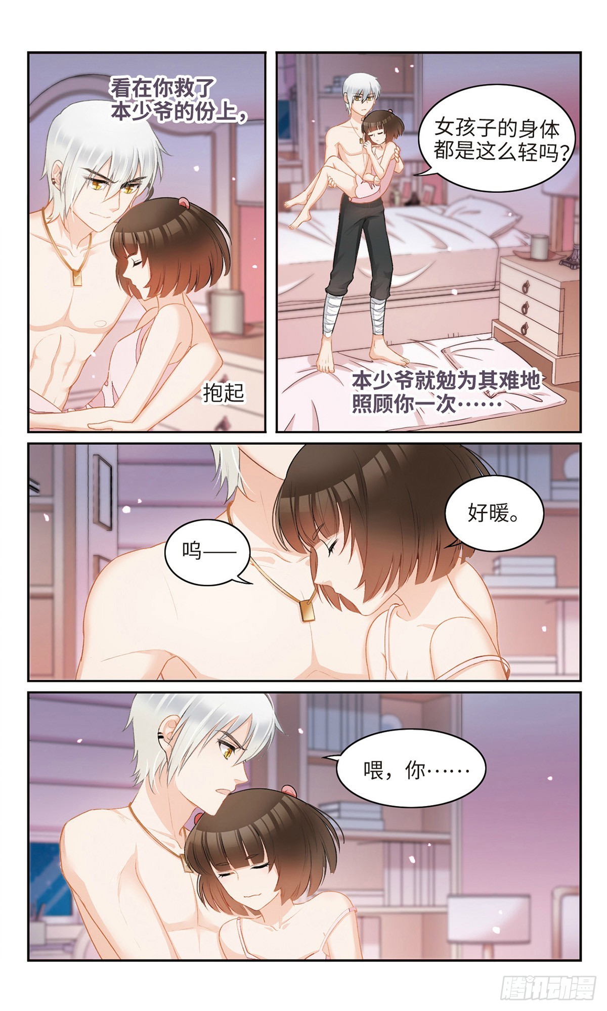 🍴家仙学园·飒漫画 第17话 第6页