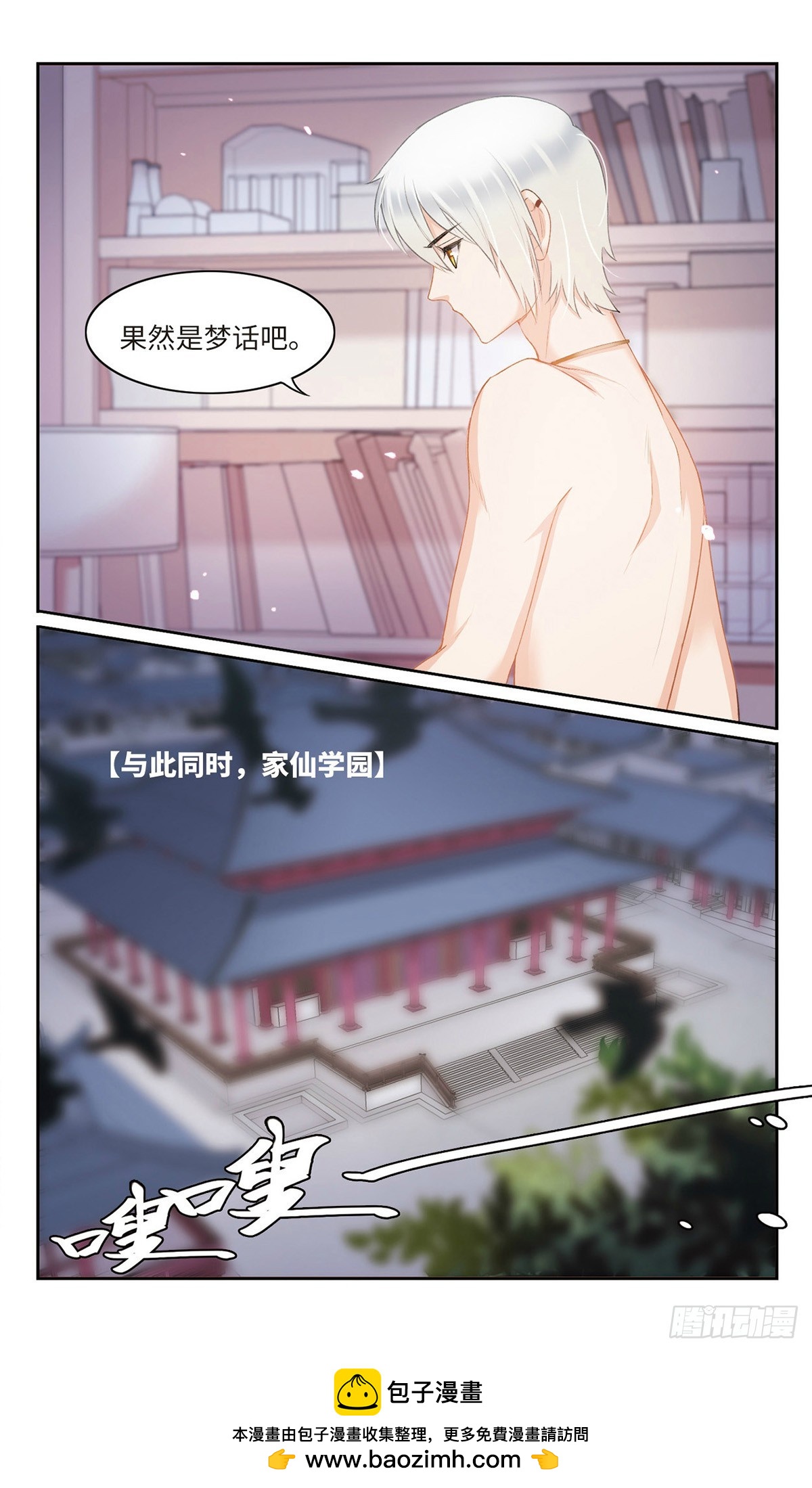🍴家仙学园·飒漫画 第17话 第8页