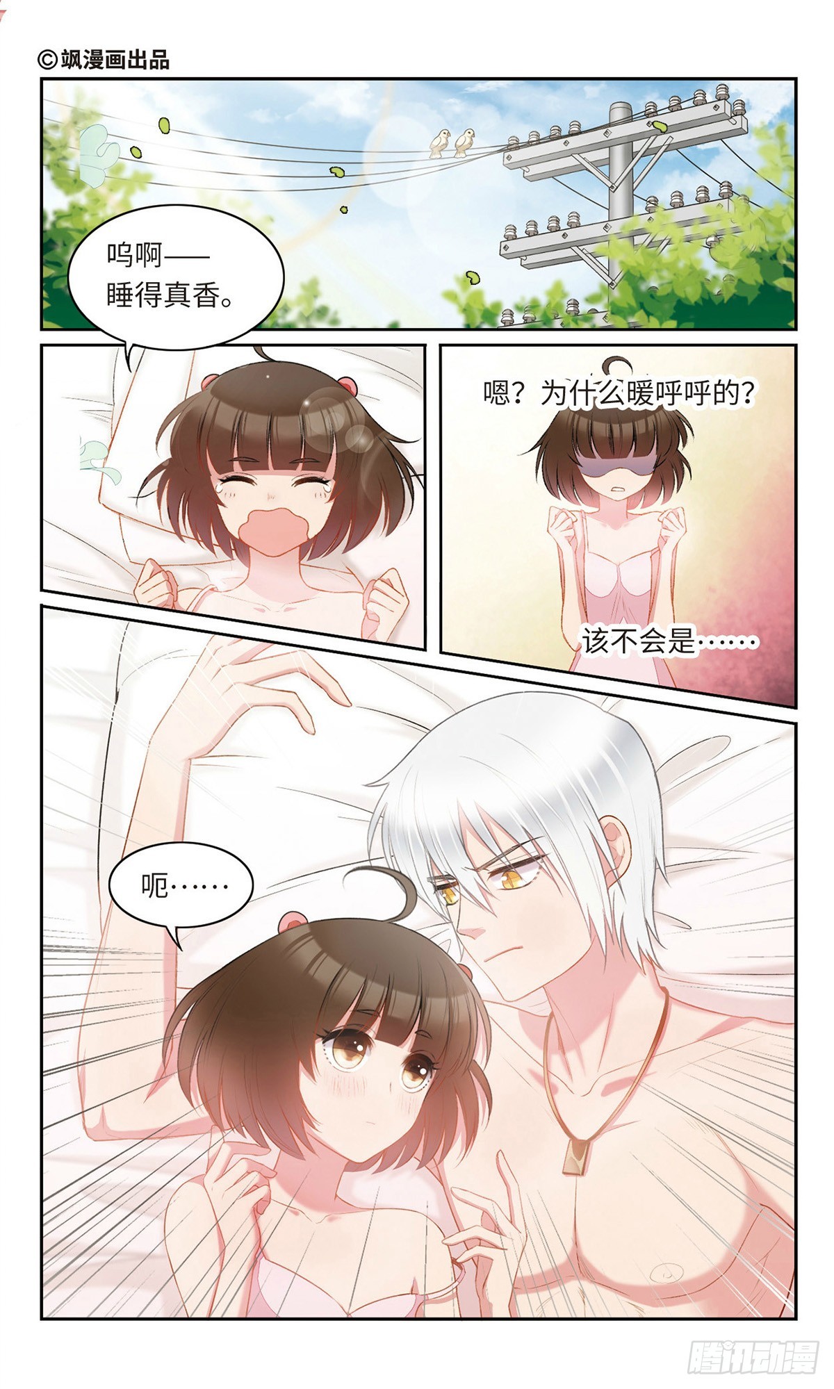 🍴家仙学园·飒漫画 第19话 第1页