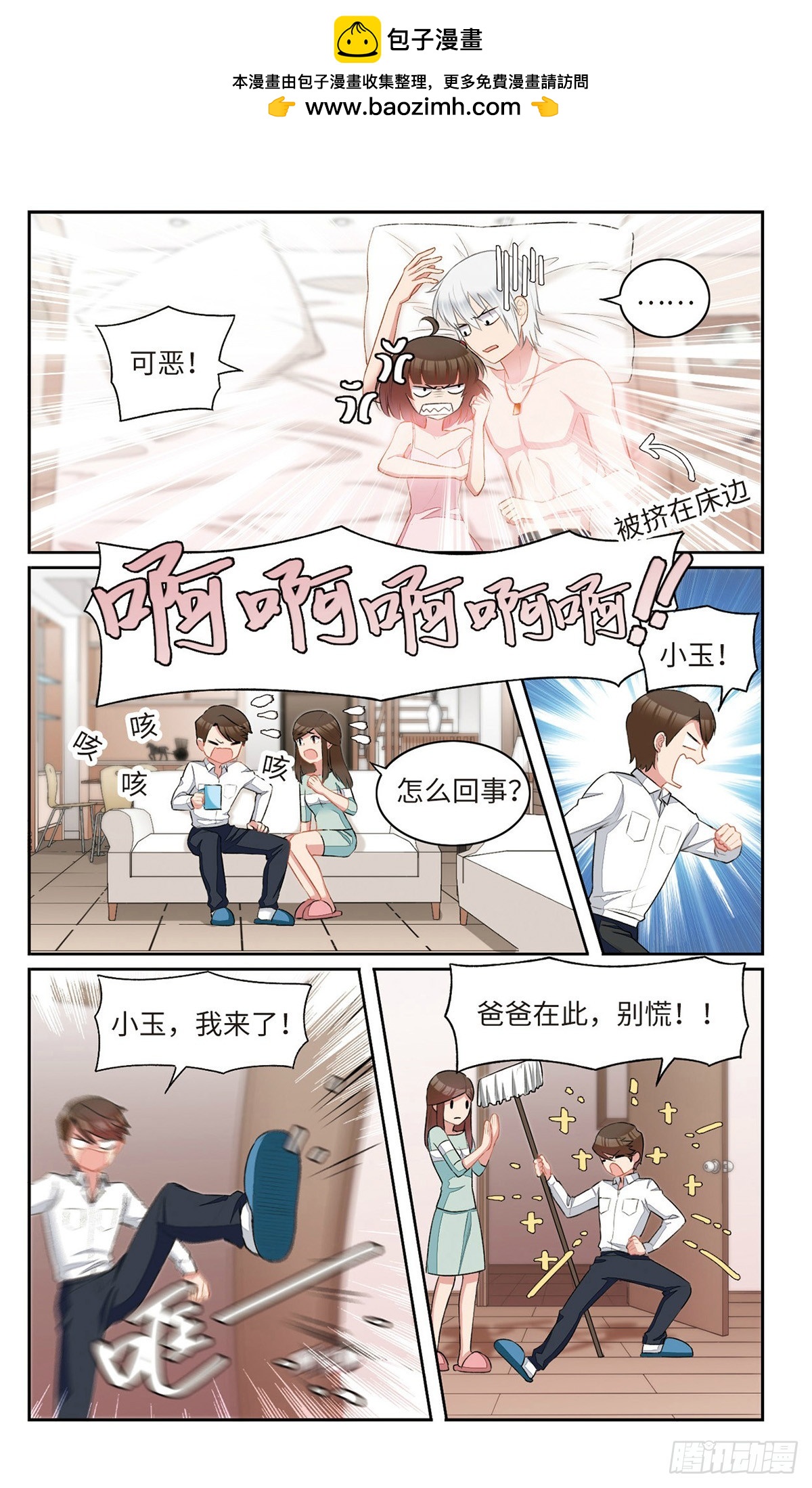 🍴家仙学园·飒漫画 第19话 第2页