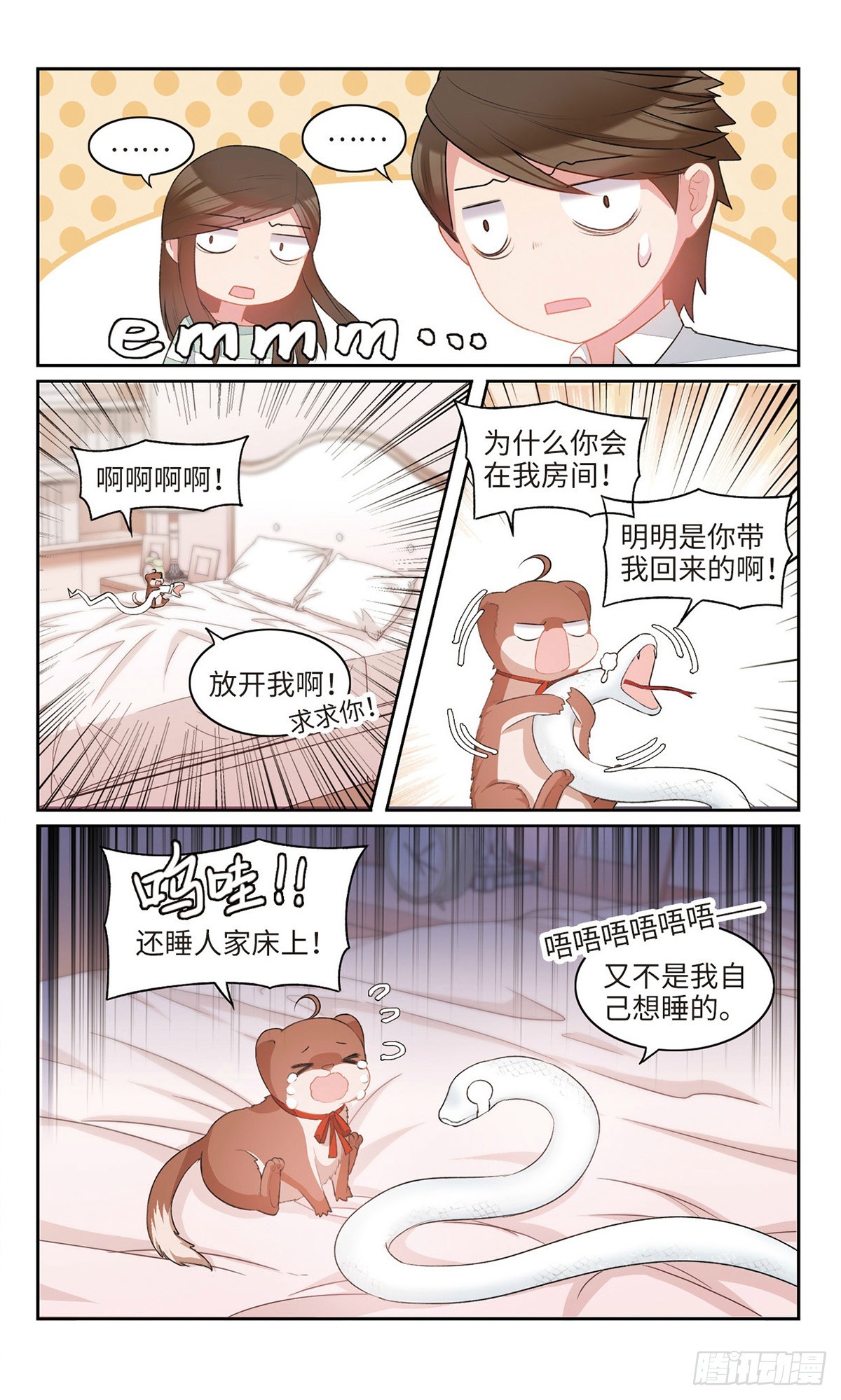 🍴家仙学园·飒漫画 第19话 第3页