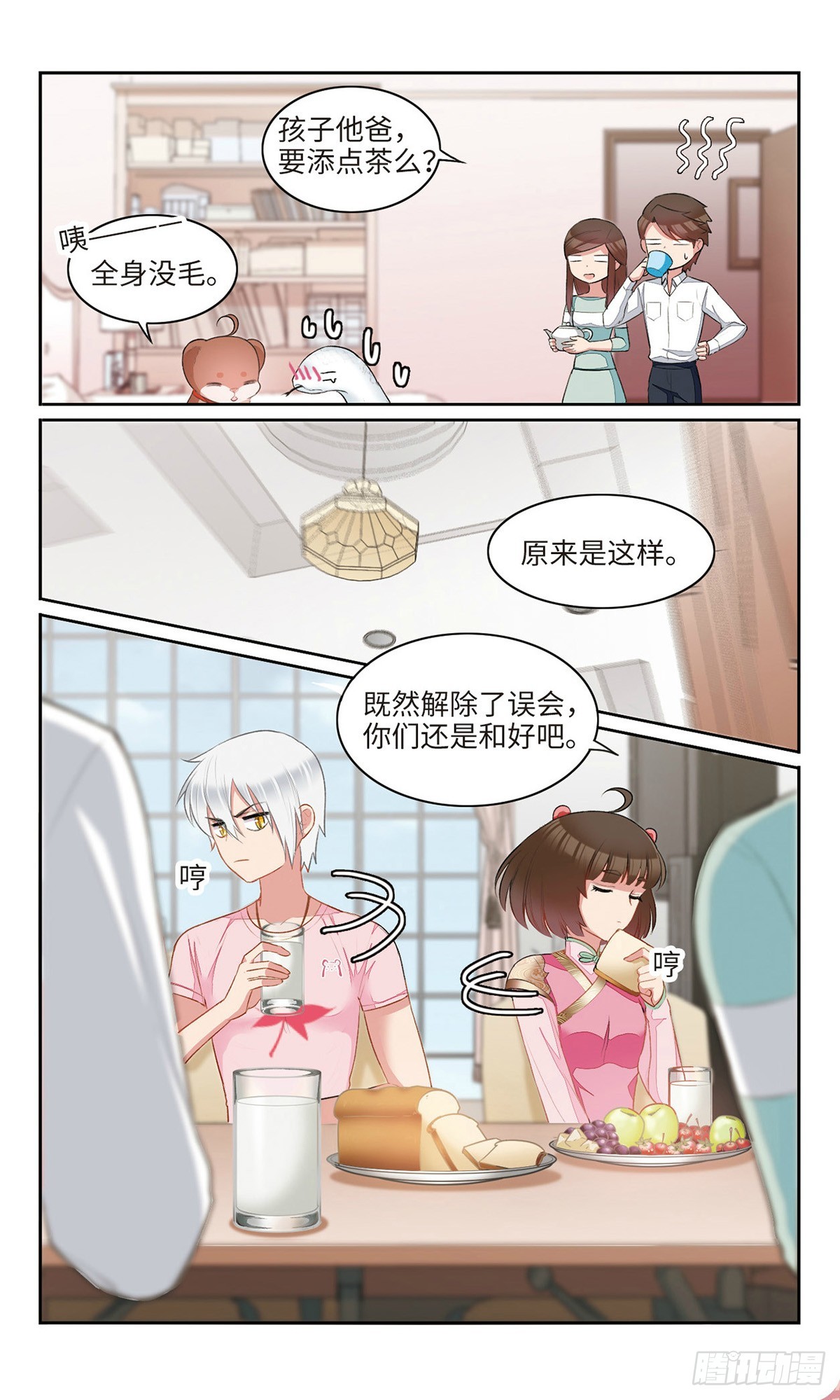🍴家仙学园·飒漫画 第19话 第4页