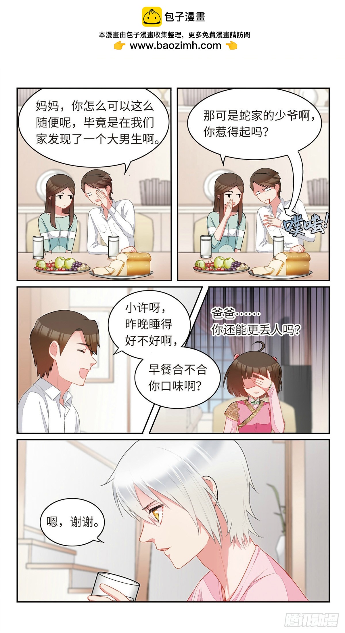 🍴家仙学园·飒漫画 第19话 第5页