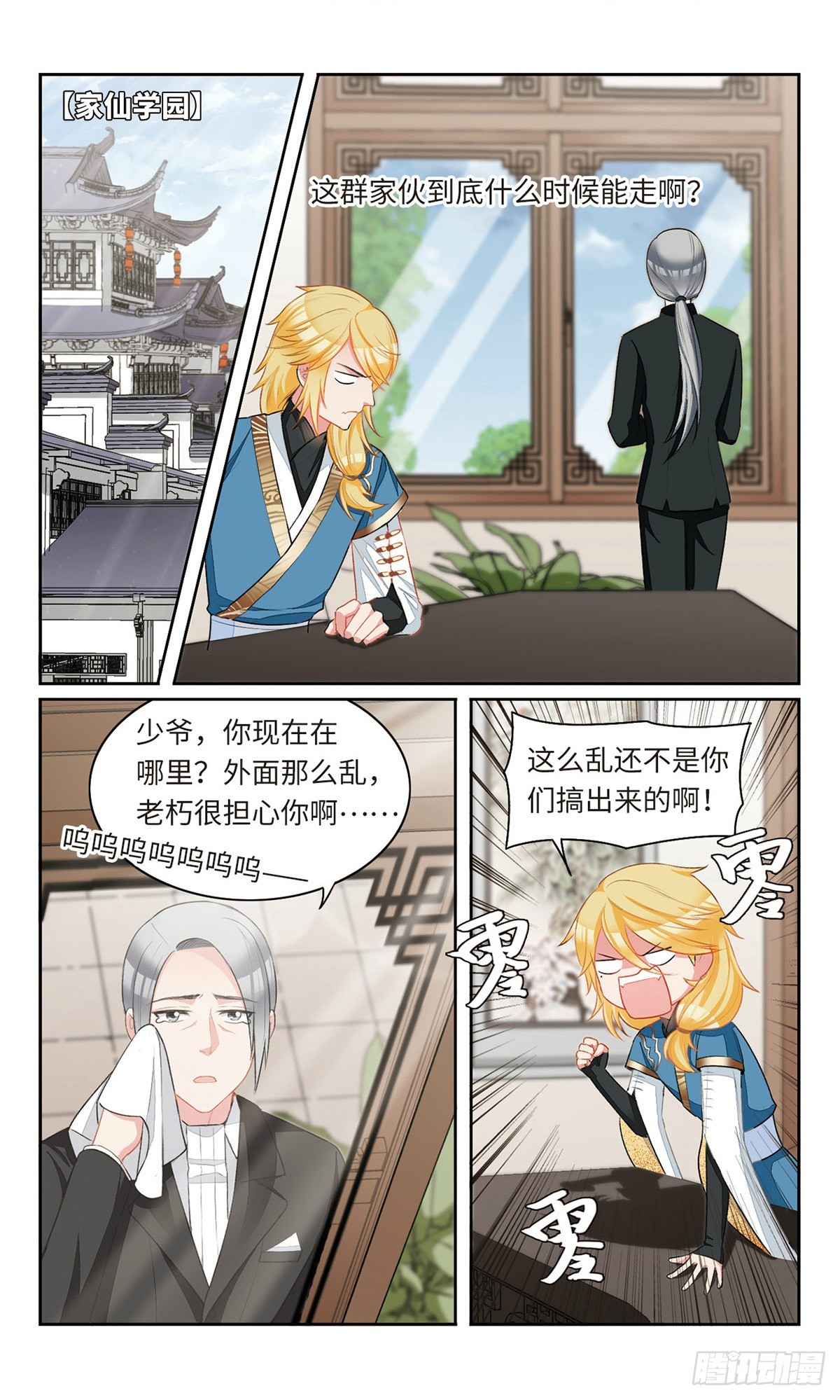 🍴家仙学园·飒漫画 第19话 第6页