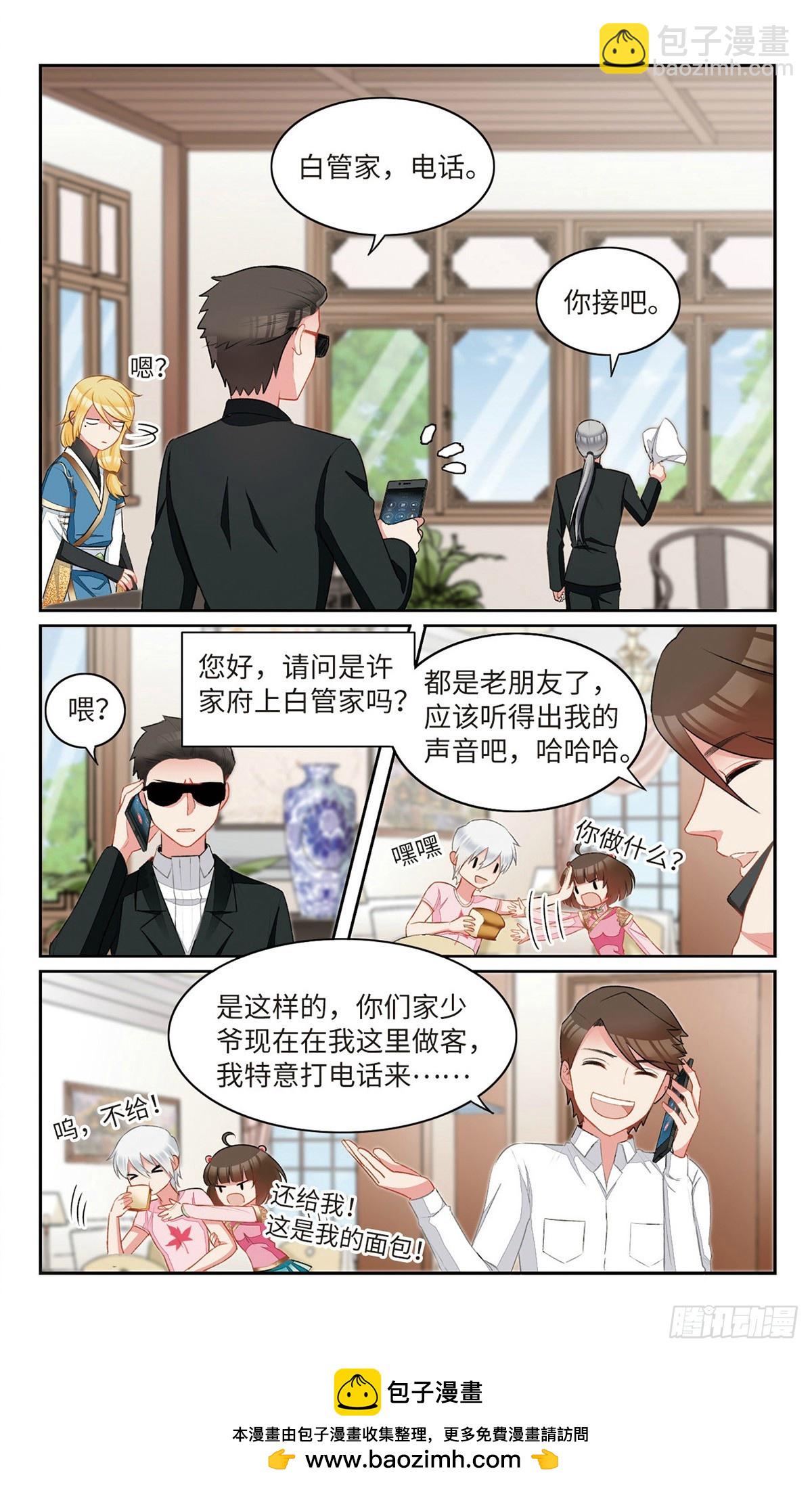 🍴家仙学园·飒漫画 第19话 第7页