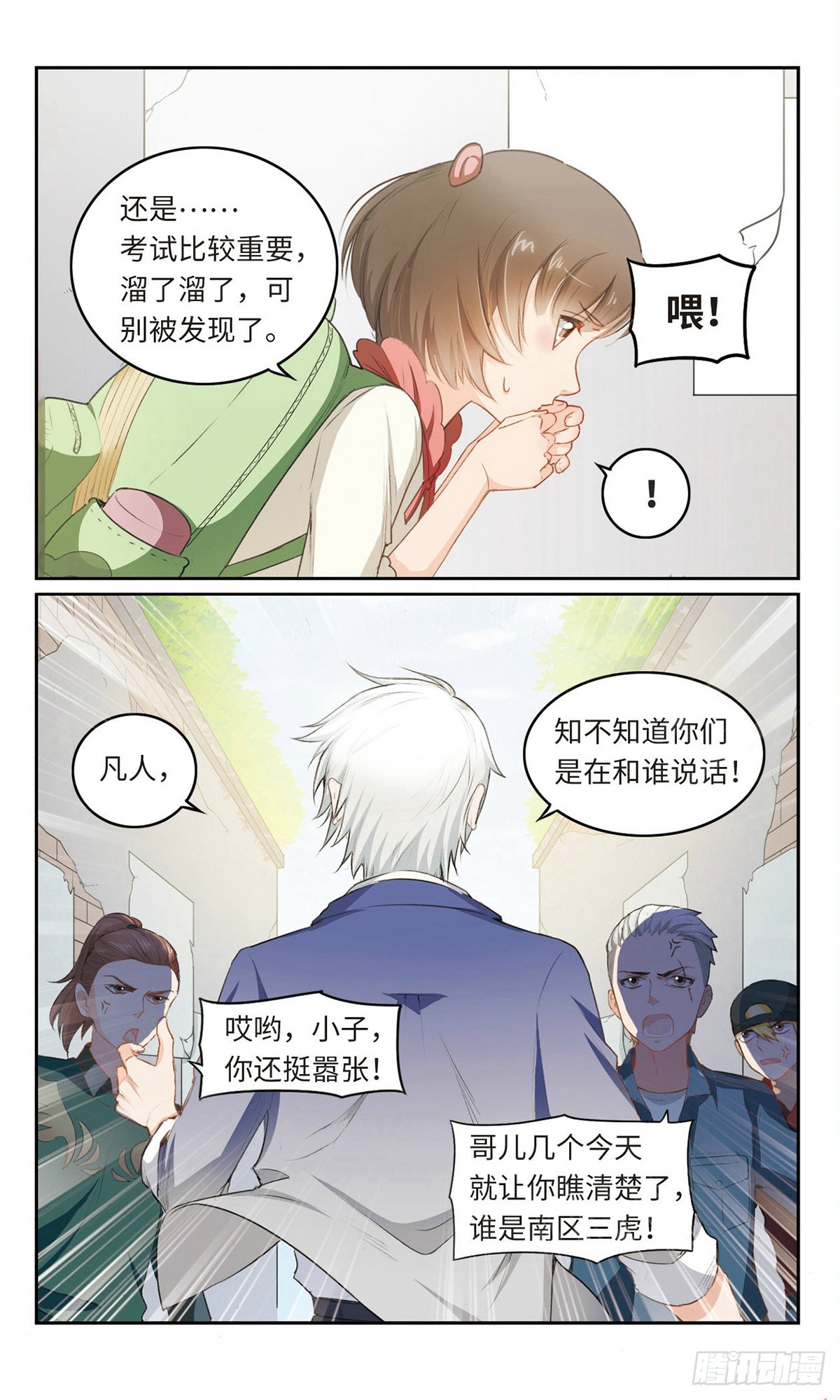 🍴家仙学园·飒漫画 第2话 第1页