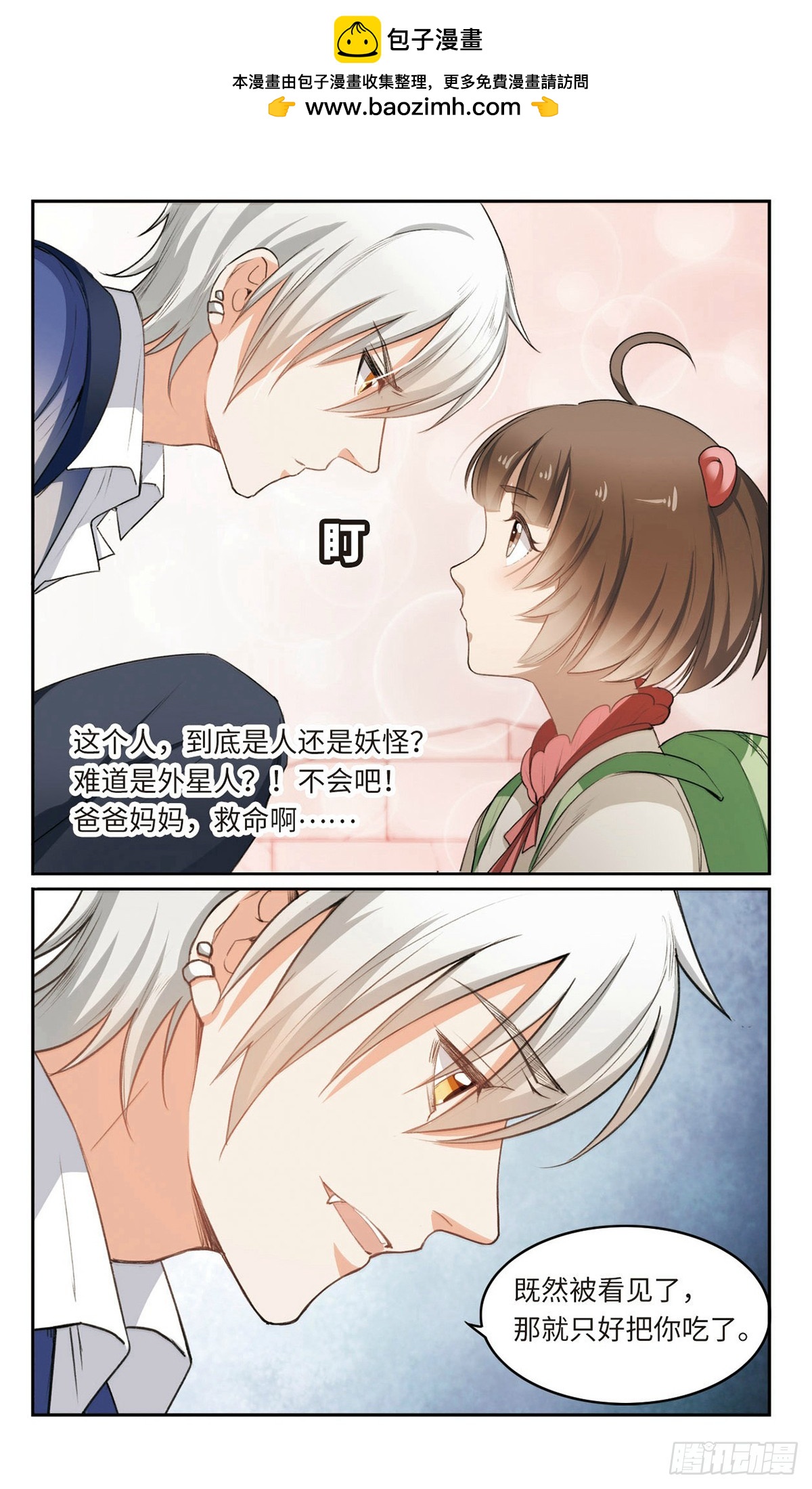 🍴家仙学园·飒漫画 第2话 第5页