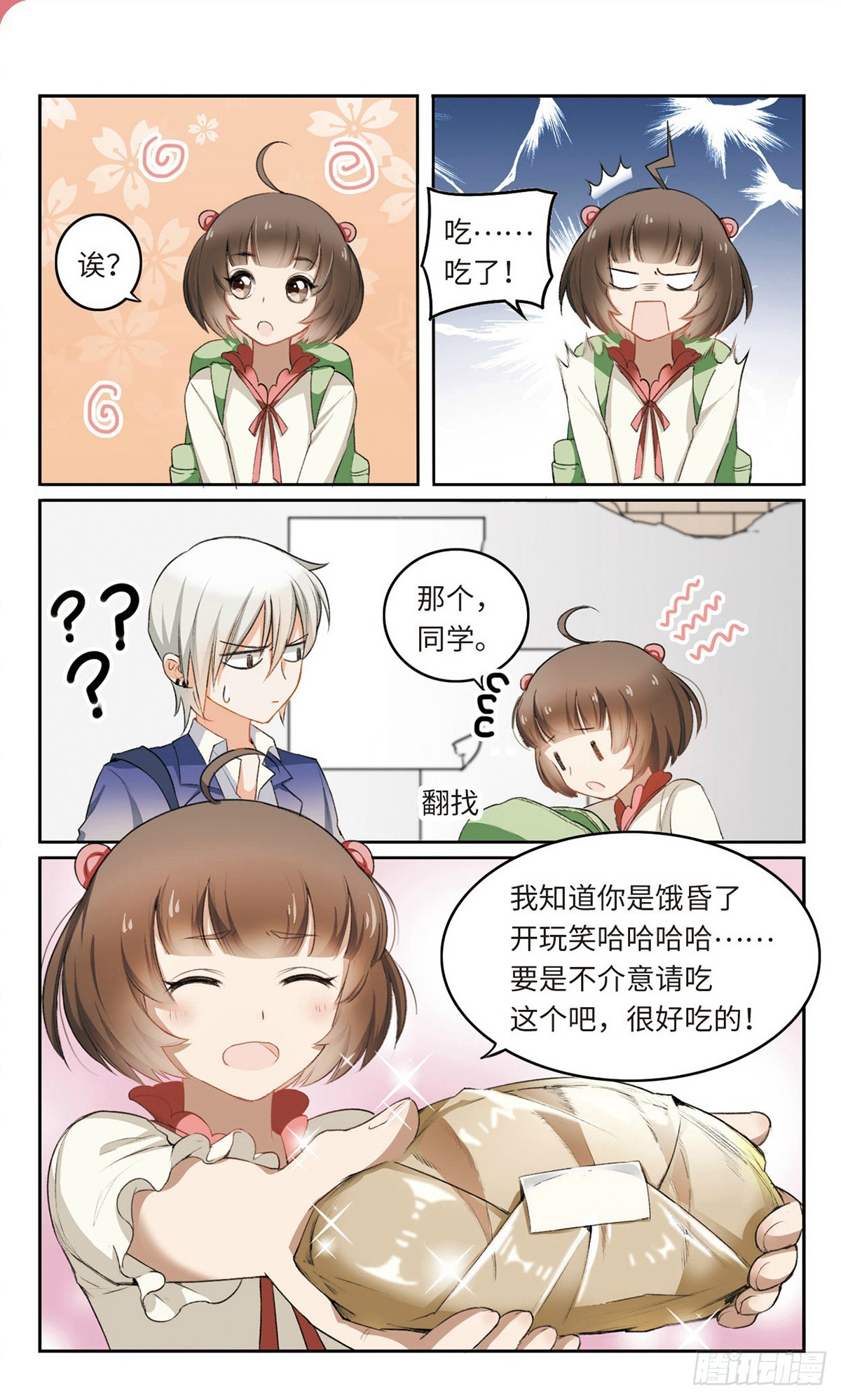 🍴家仙学园·飒漫画 第2话 第6页