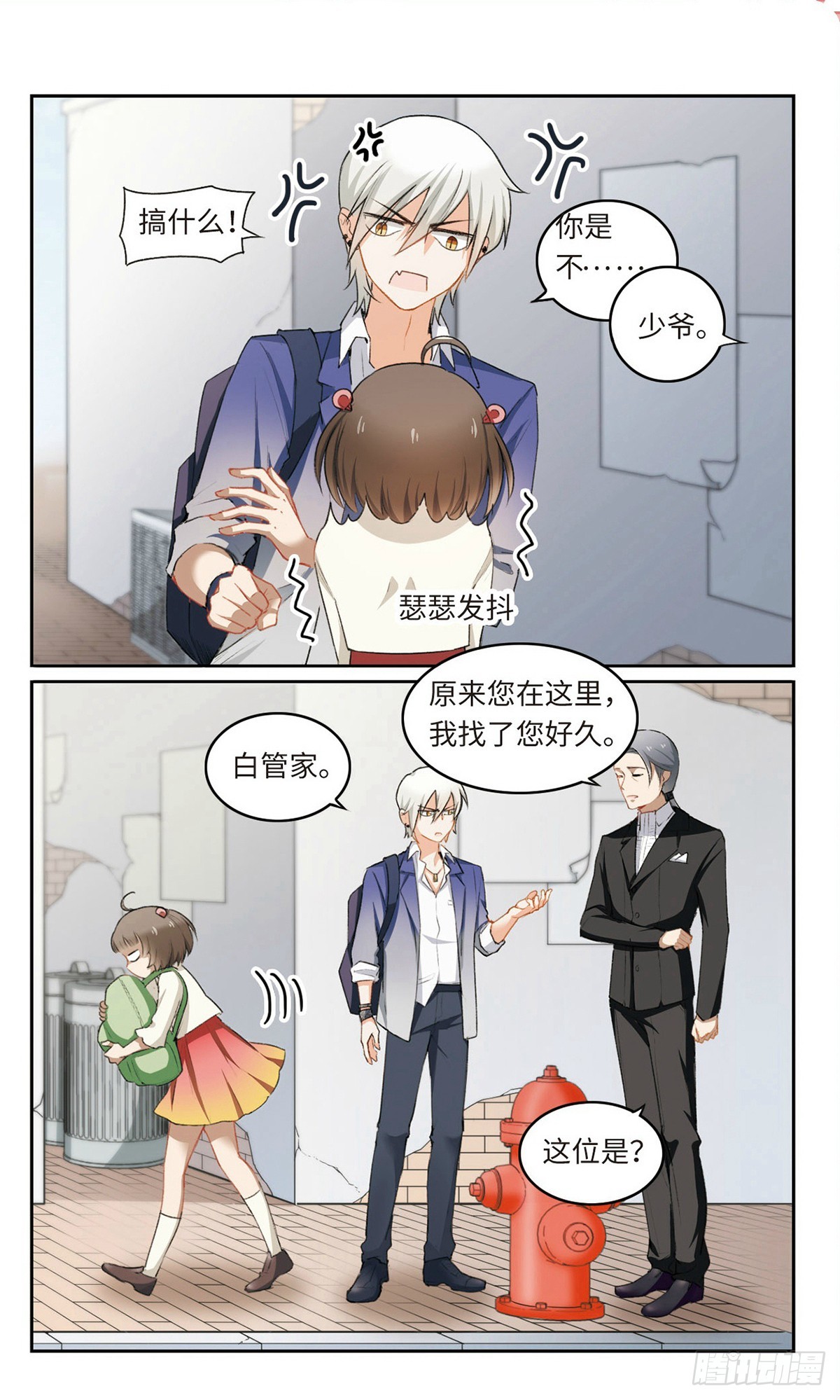 🍴家仙学园·飒漫画 第2话 第7页