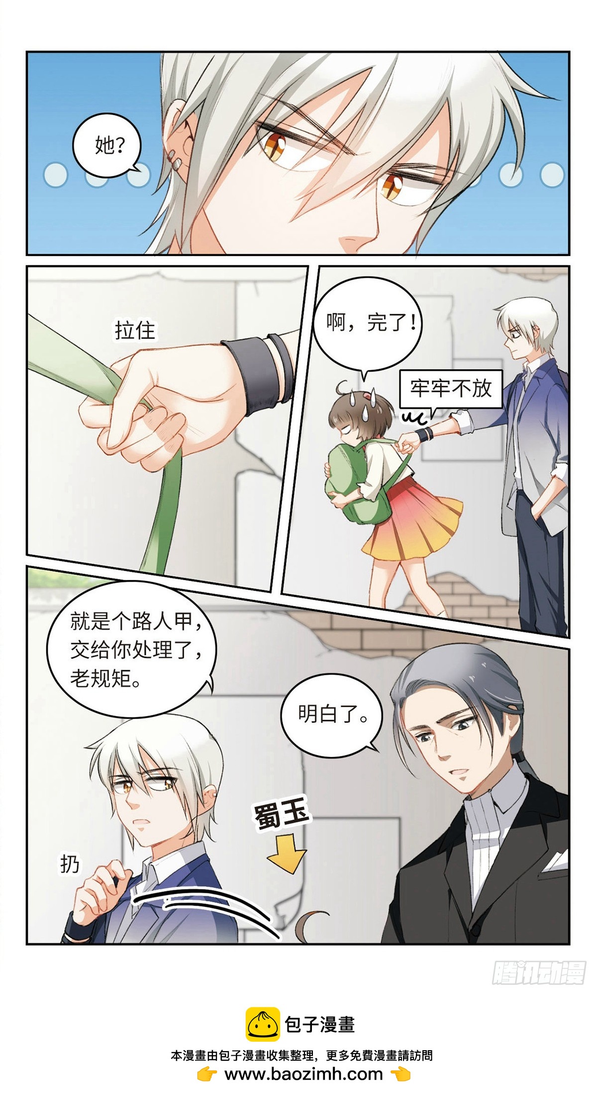 🍴家仙学园·飒漫画 第2话 第8页