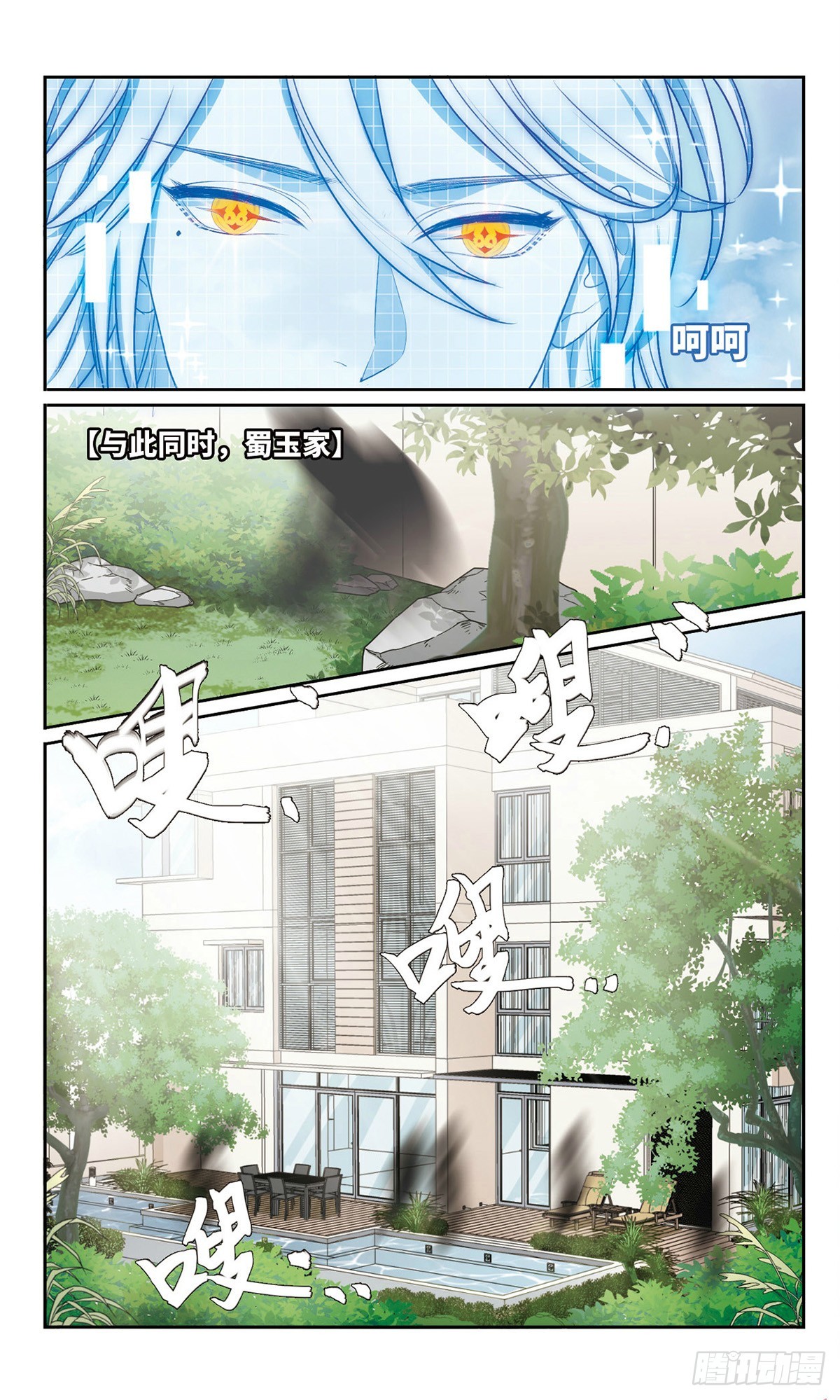 🍴家仙学园·飒漫画 第21话 第1页