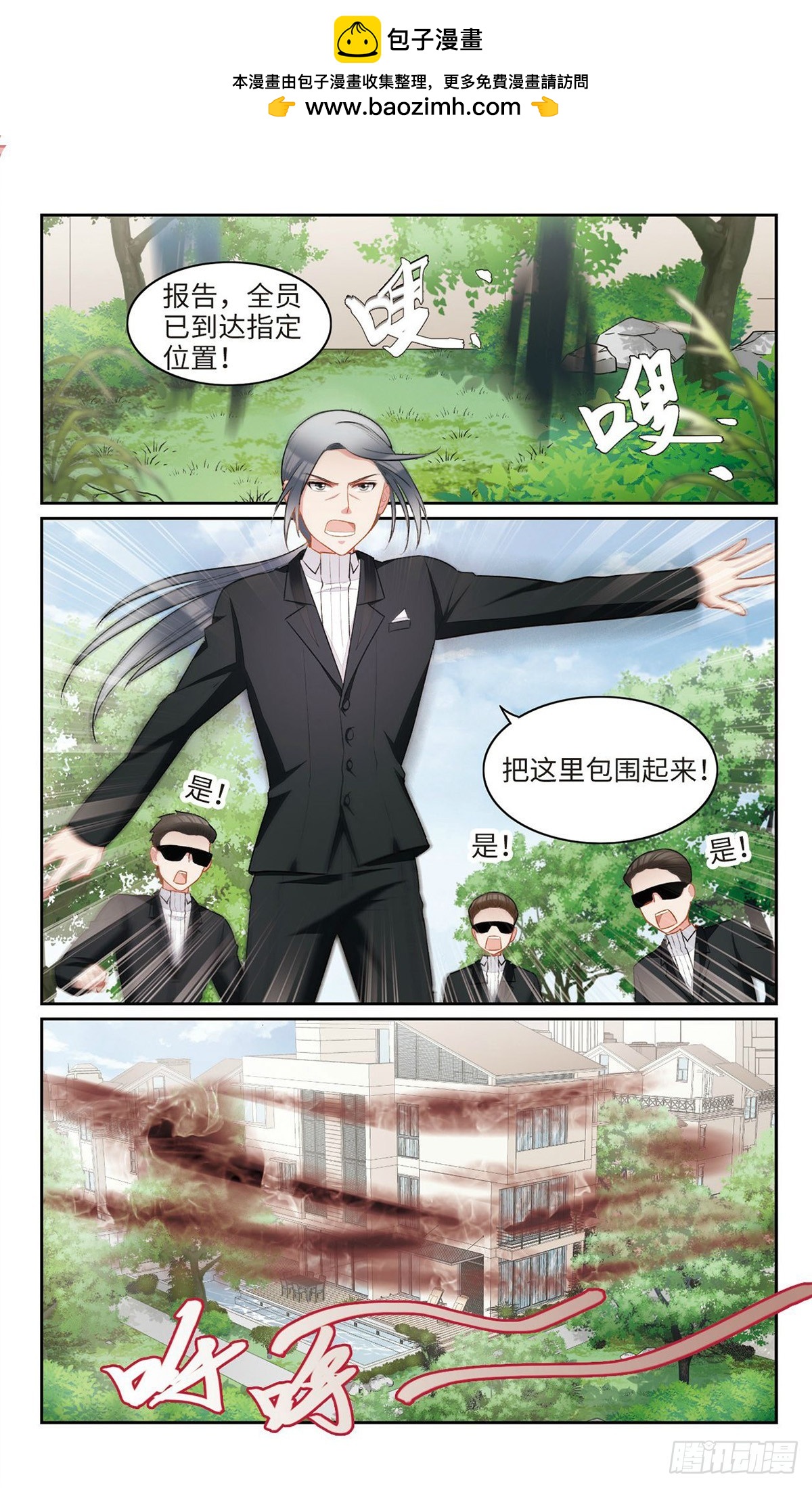 🍴家仙学园·飒漫画 第21话 第2页