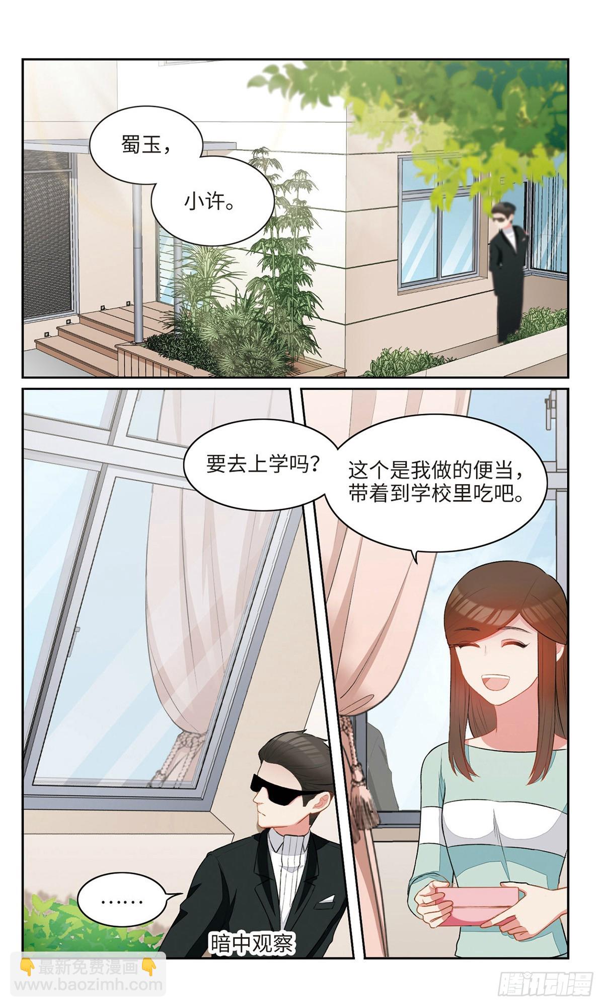 🍴家仙学园·飒漫画 第21话 第3页