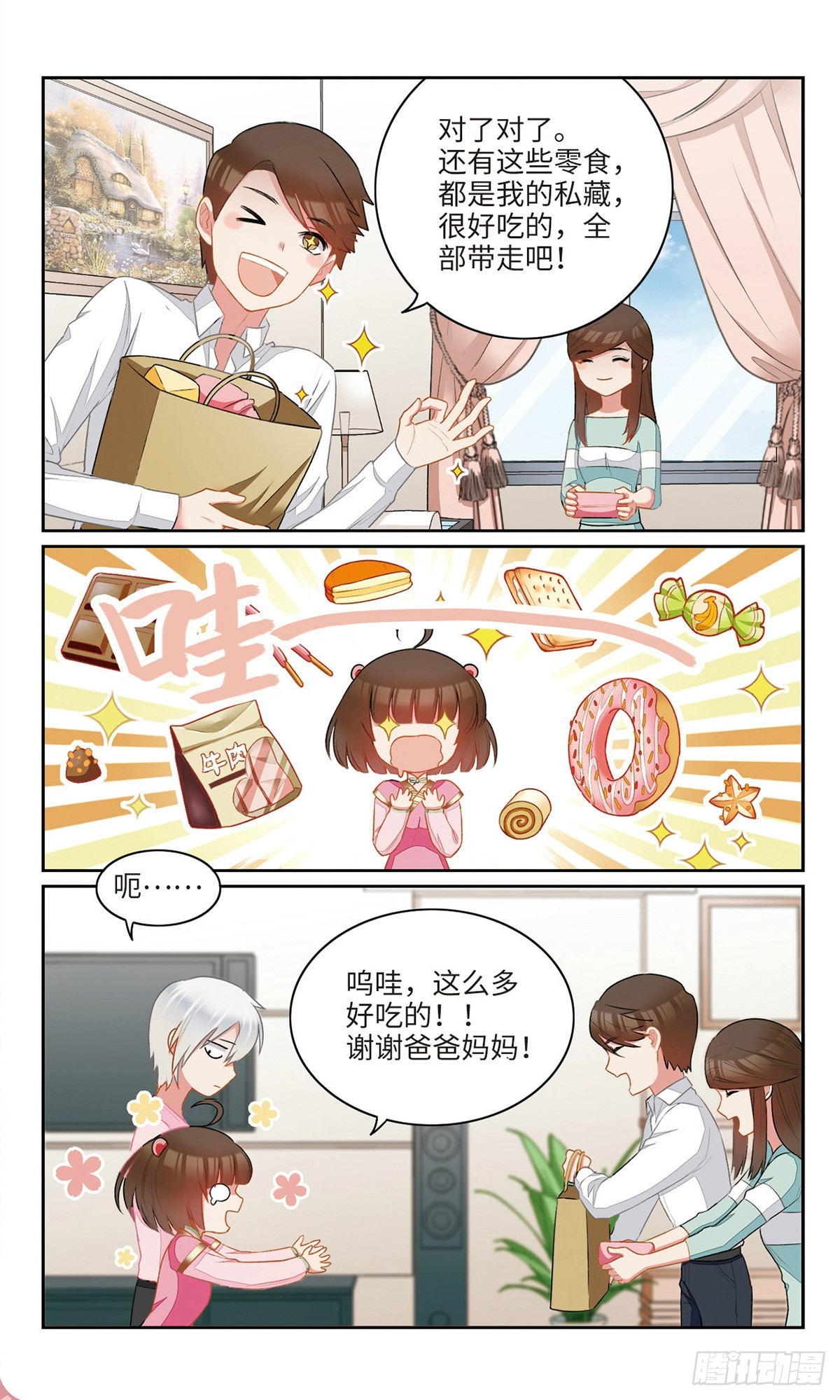 🍴家仙学园·飒漫画 第21话 第4页