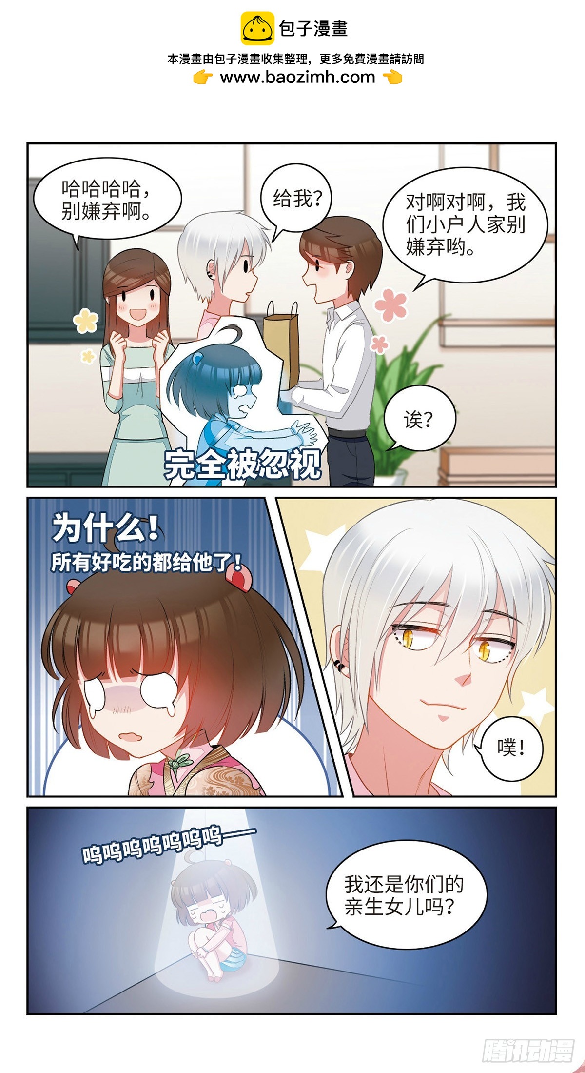 🍴家仙学园·飒漫画 第21话 第5页