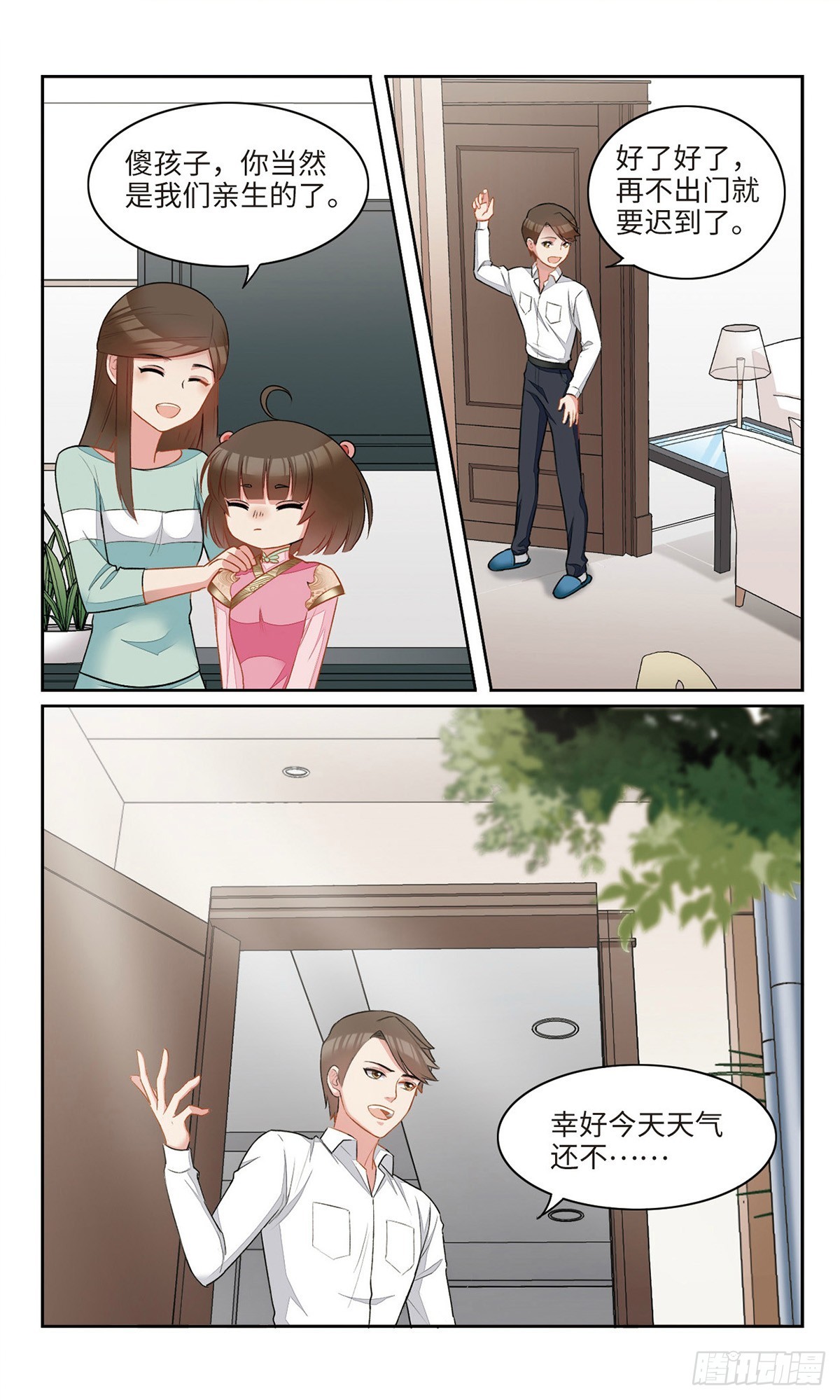 🍴家仙学园·飒漫画 第21话 第6页