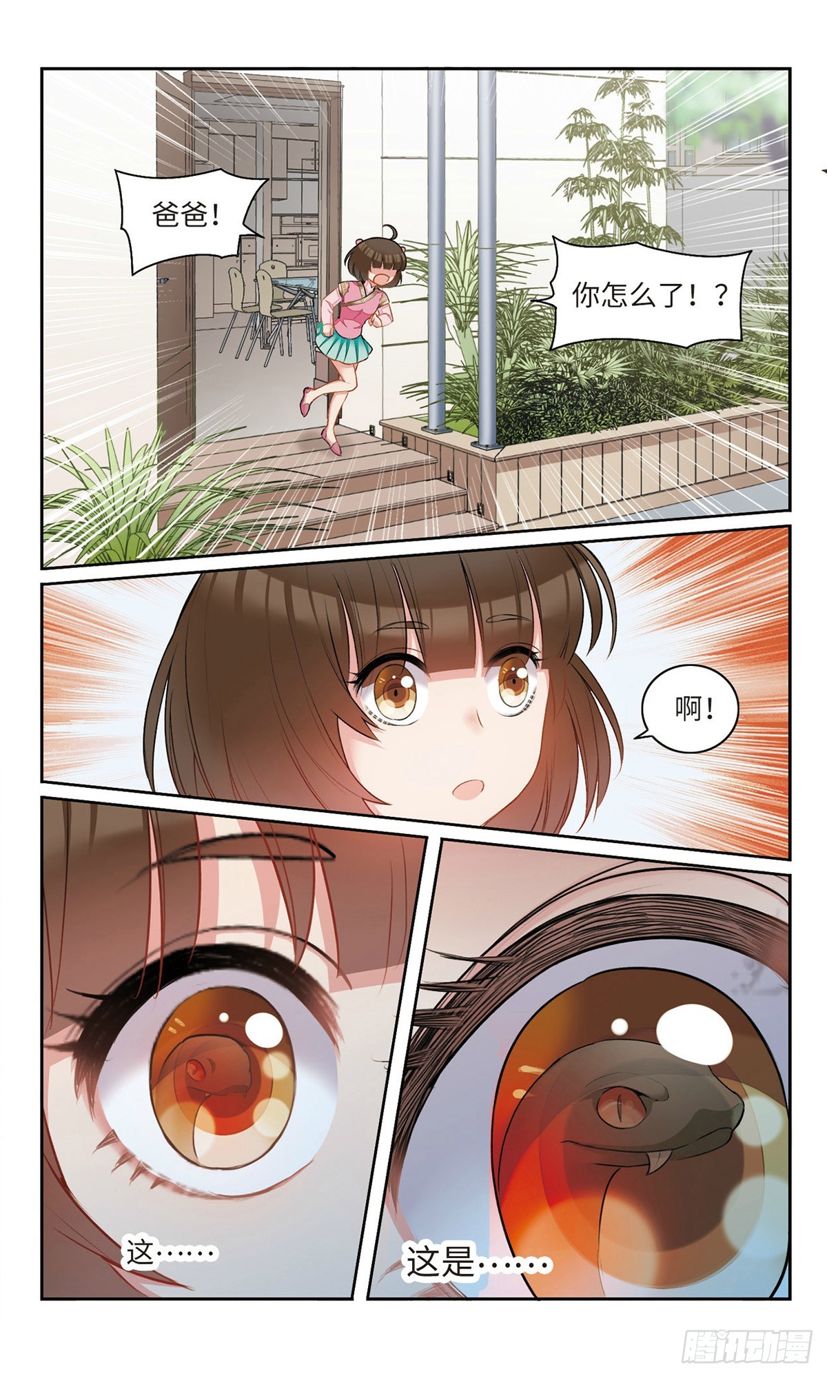 🍴家仙学园·飒漫画 第21话 第8页