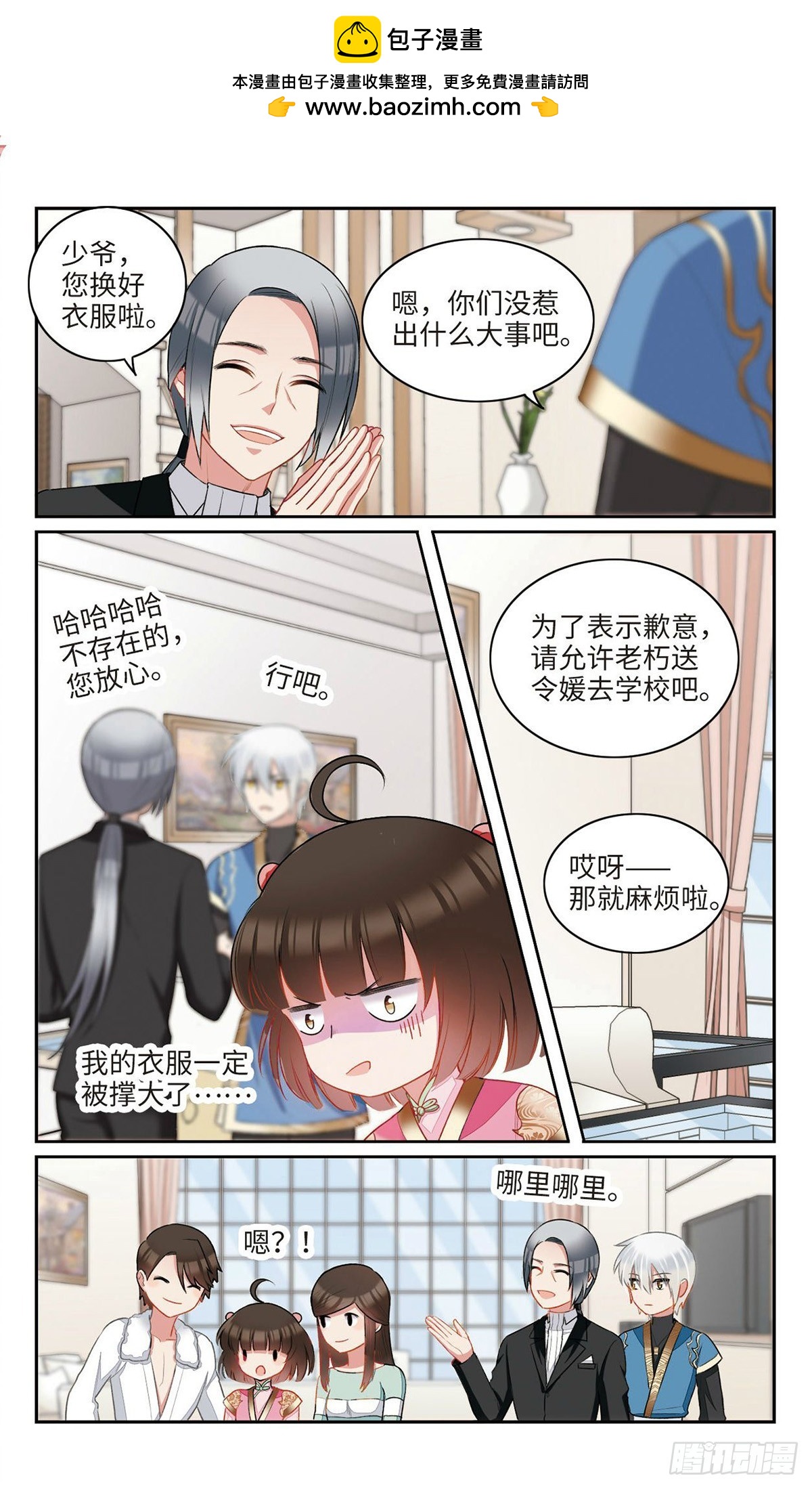 🍴家仙学园·飒漫画 第23话 第2页