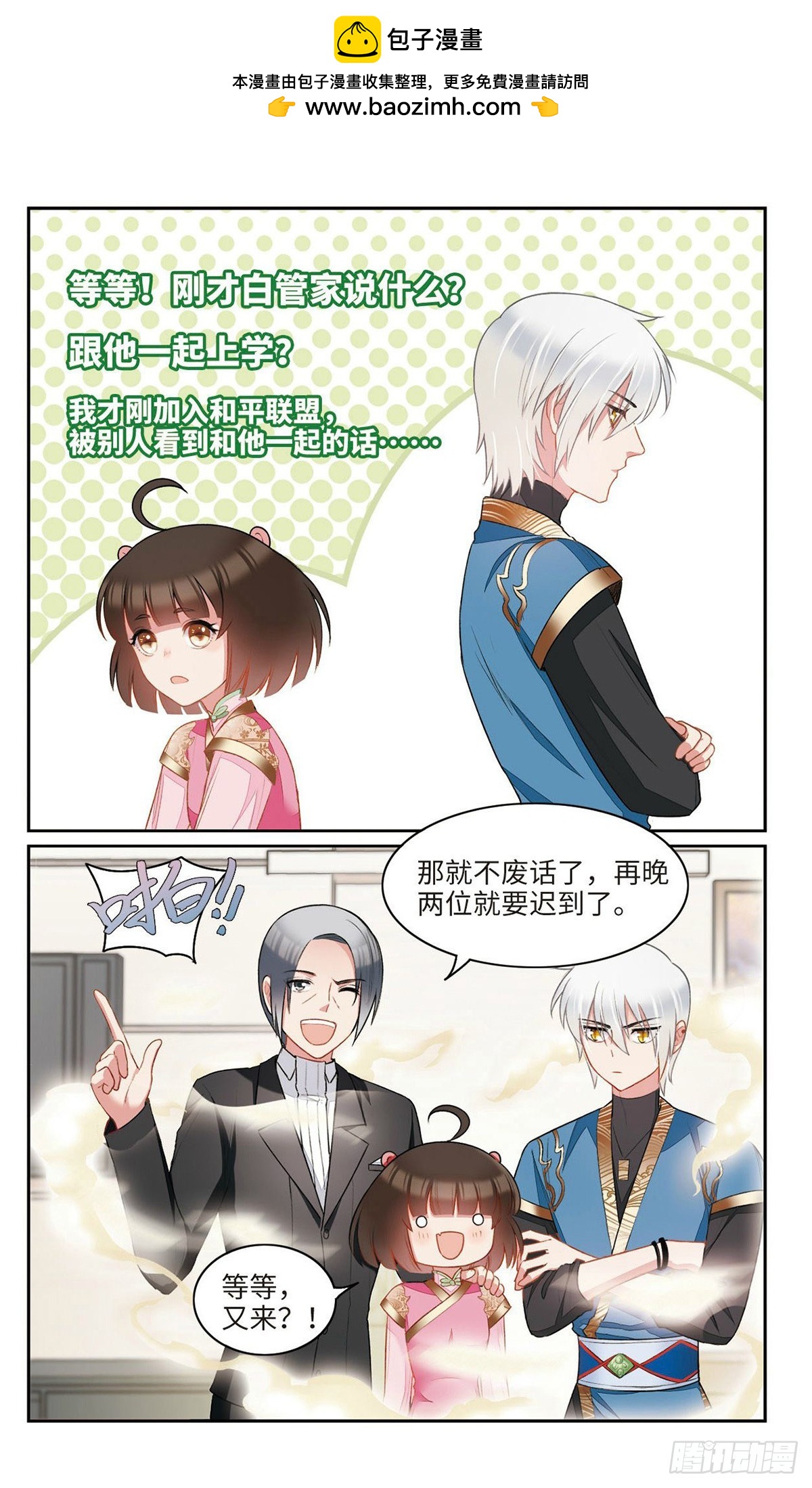 🍴家仙学园·飒漫画 第23话 第3页