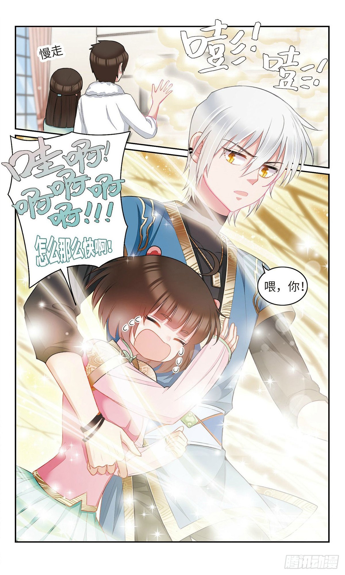 🍴家仙学园·飒漫画 第23话 第4页