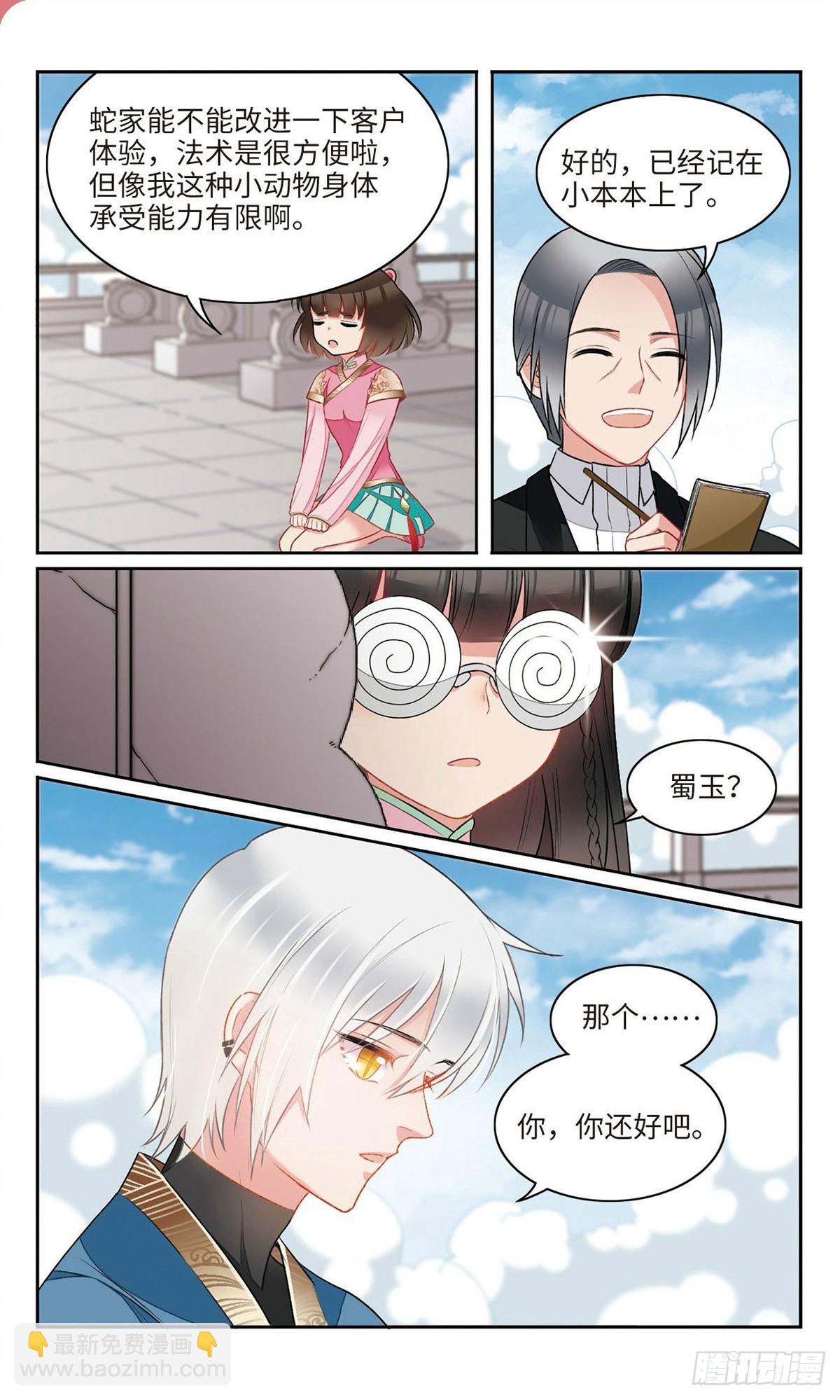 🍴家仙学园·飒漫画 第23话 第6页