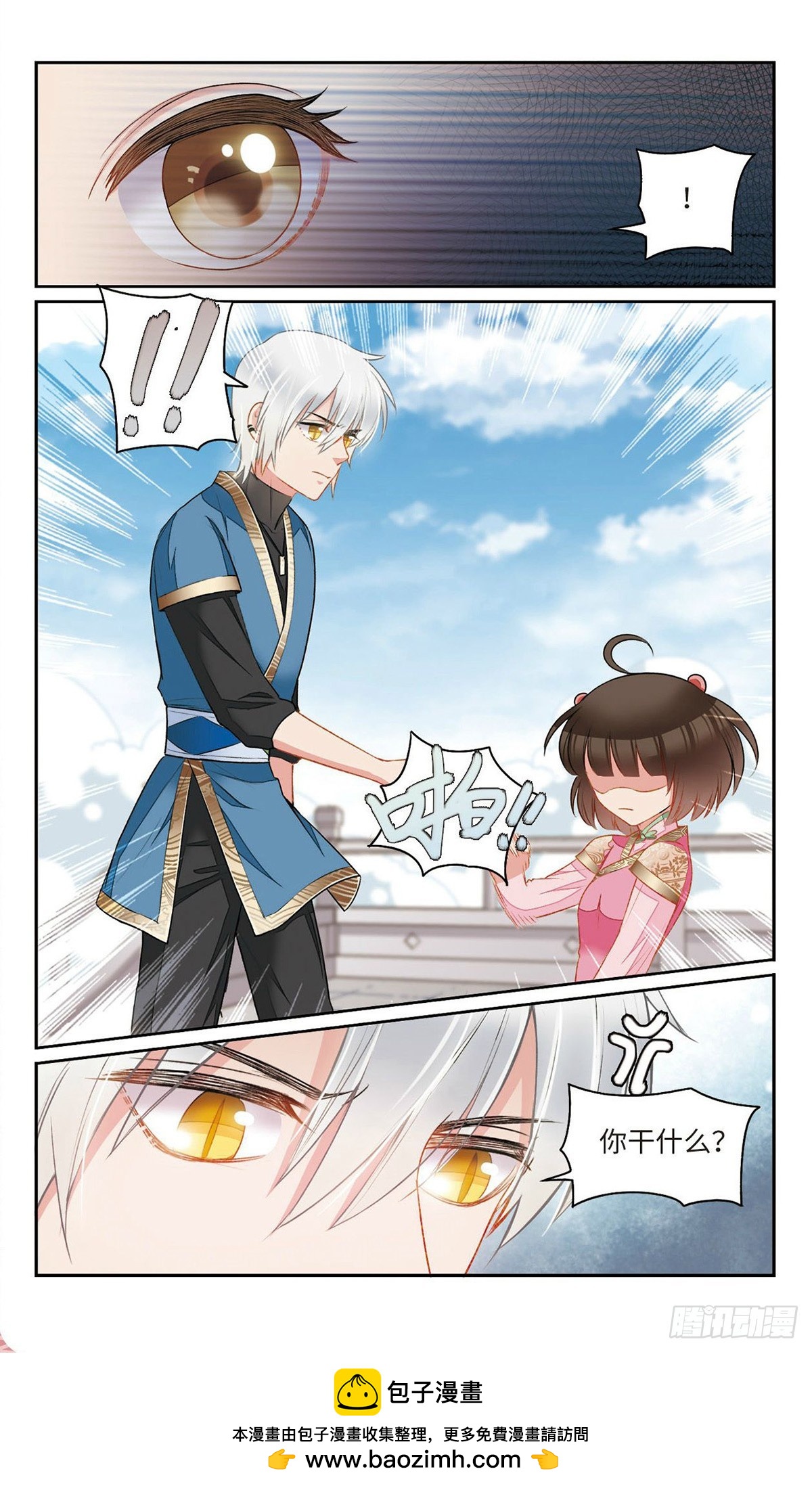 🍴家仙学园·飒漫画 第23话 第8页