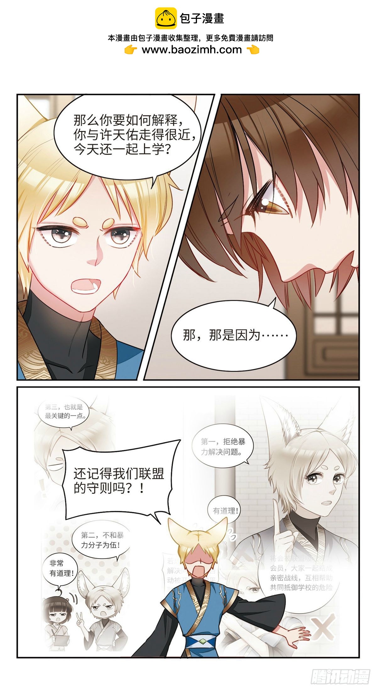 🍴家仙学园·飒漫画 第25话 第2页