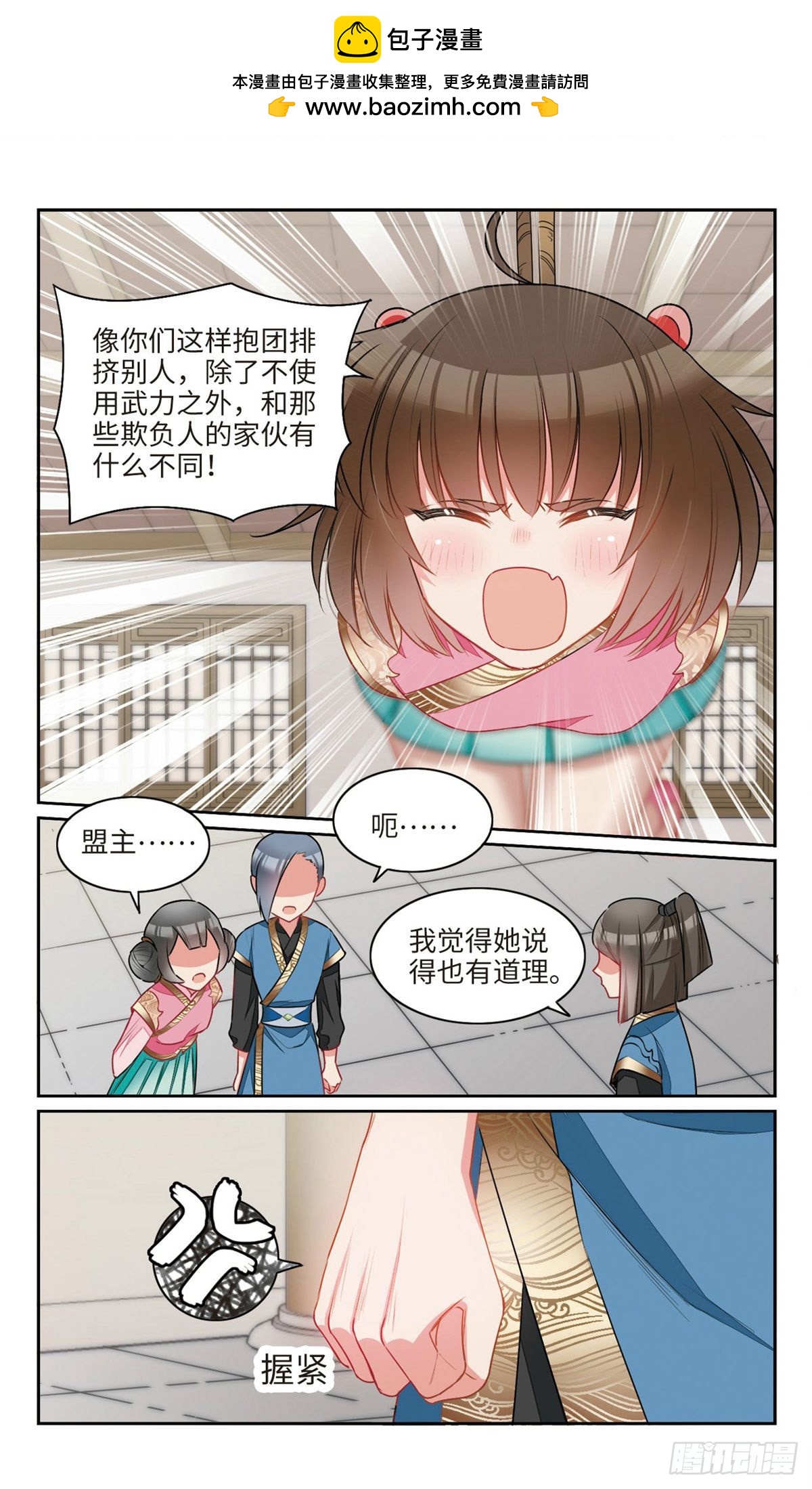 🍴家仙学园·飒漫画 第25话 第4页