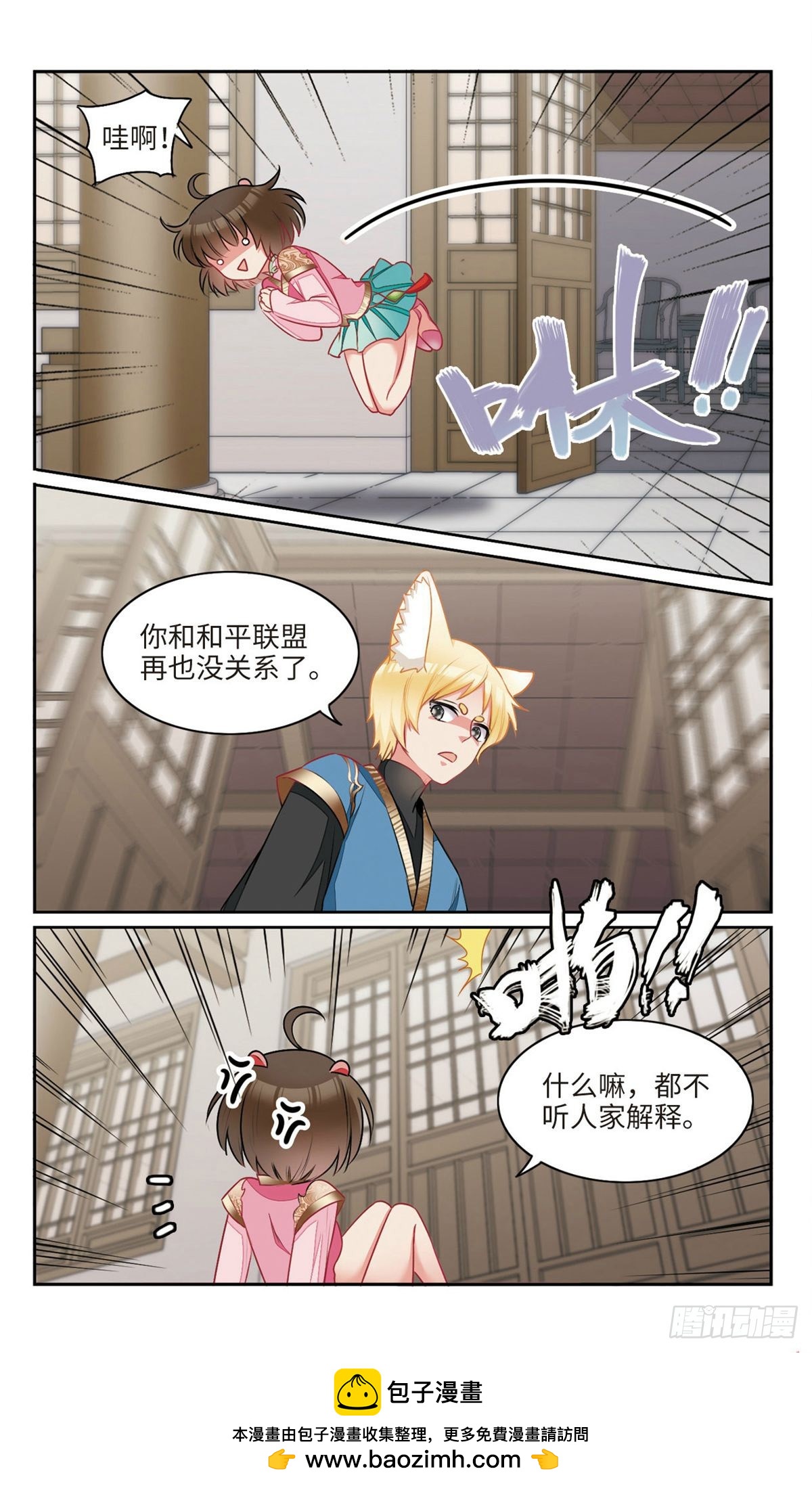 🍴家仙学园·飒漫画 第25话 第6页