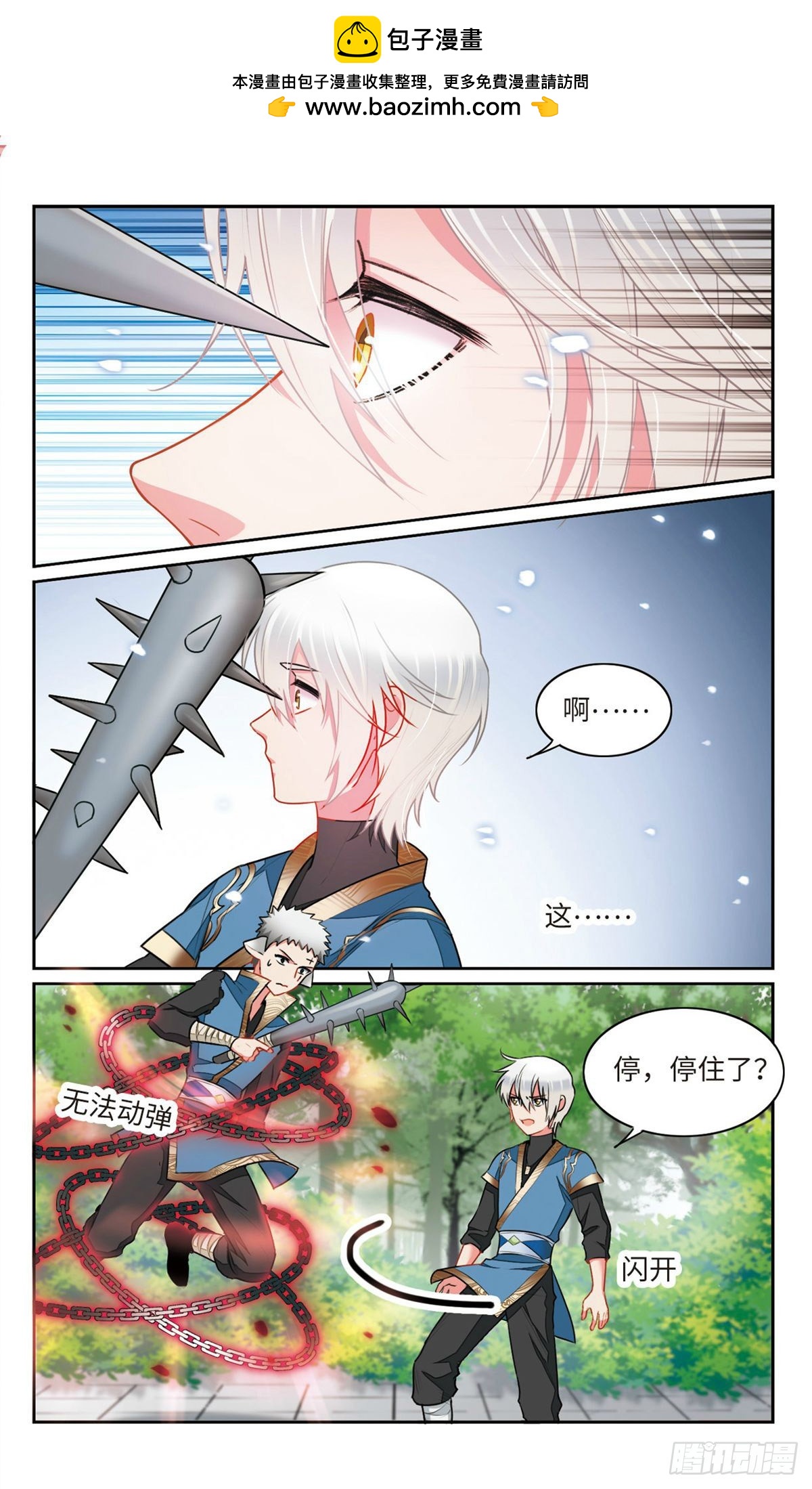 🍴家仙学园·飒漫画 第29话 第2页