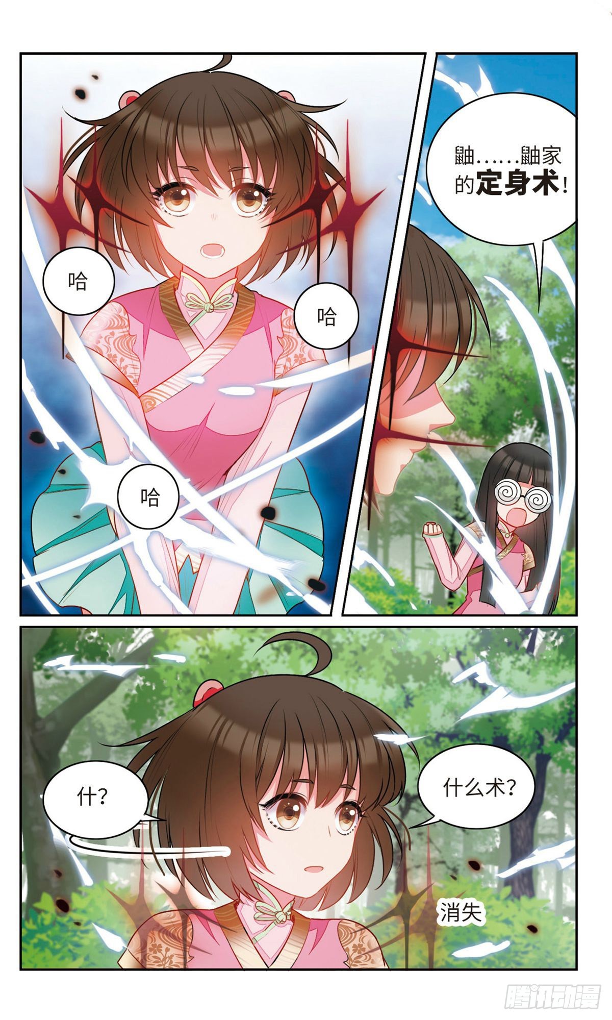 🍴家仙学园·飒漫画 第29话 第3页