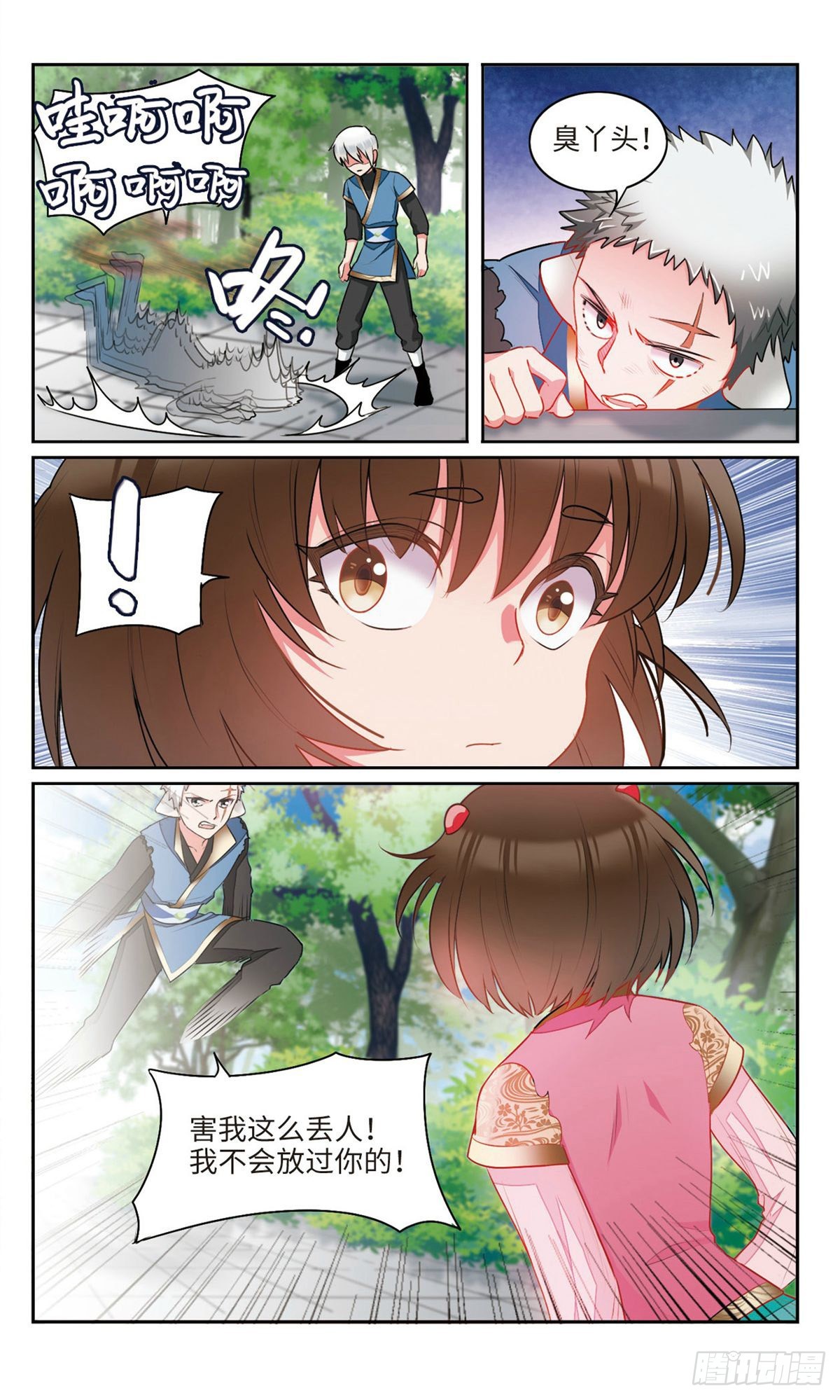 🍴家仙学园·飒漫画 第29话 第4页
