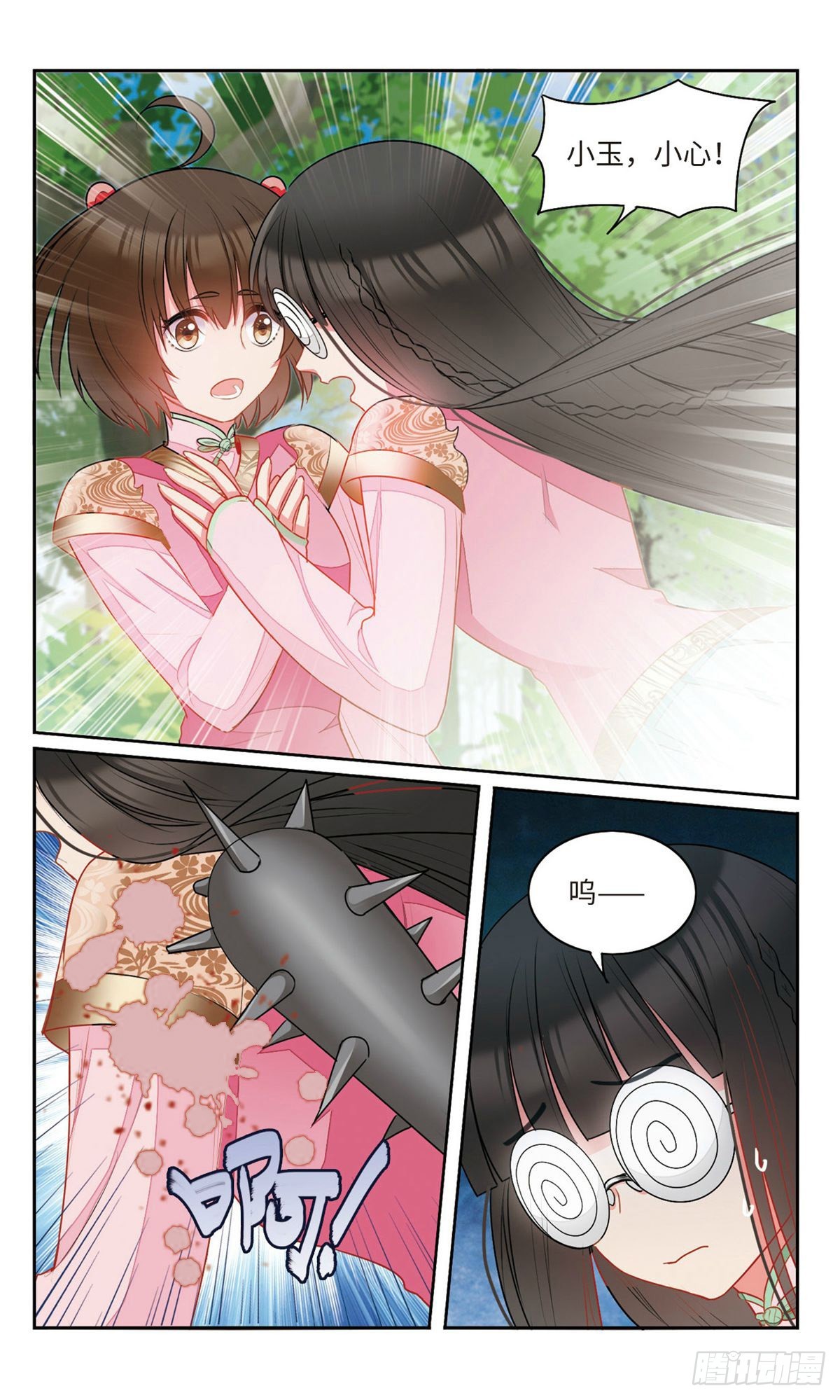 🍴家仙学园·飒漫画 第29话 第5页