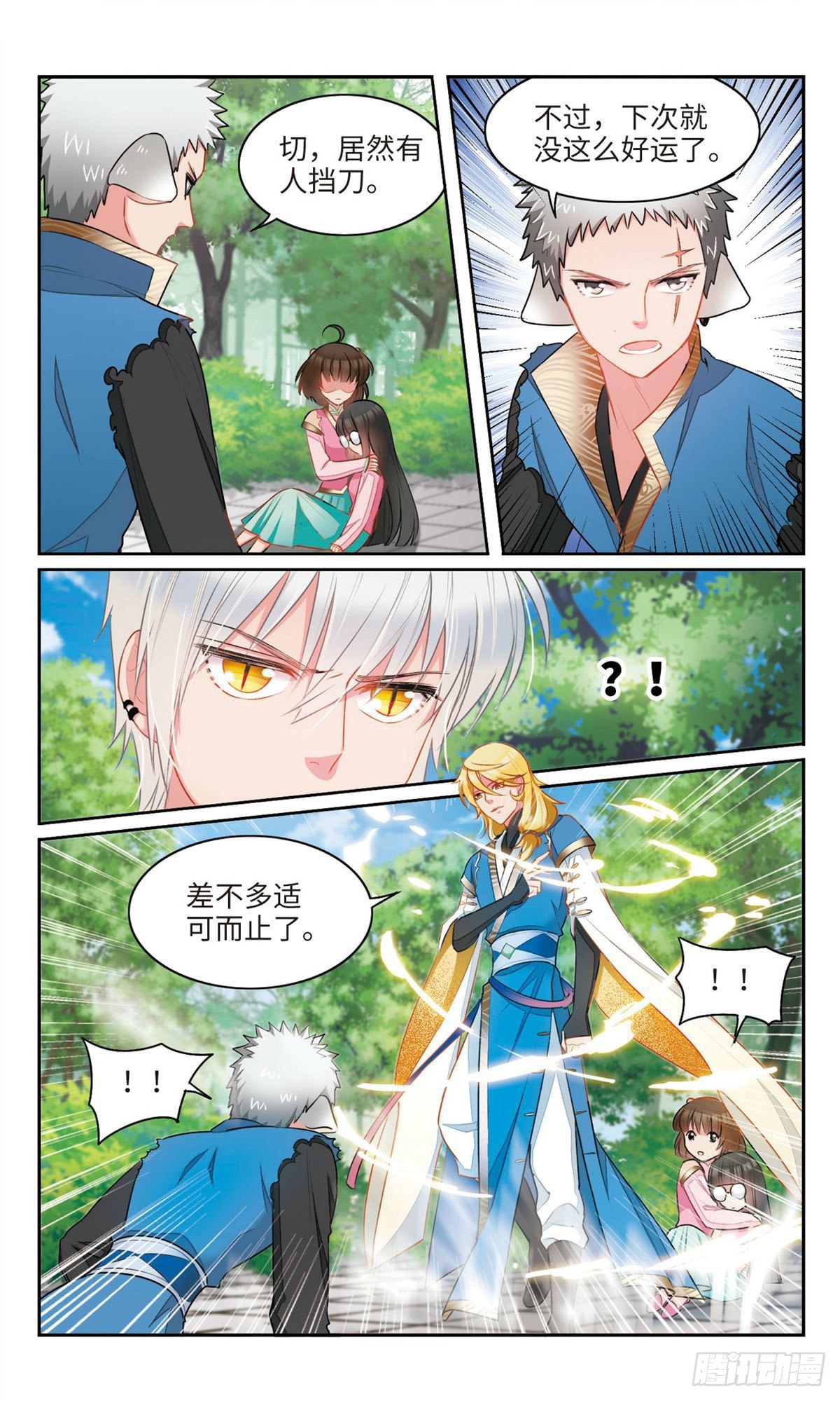 🍴家仙学园·飒漫画 第29话 第6页