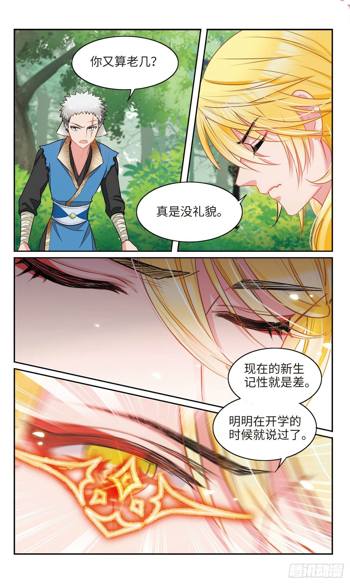 🍴家仙学园·飒漫画 第29话 第7页