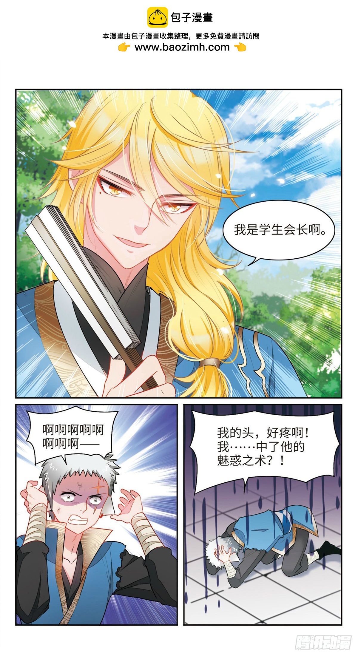 🍴家仙学园·飒漫画 第29话 第8页