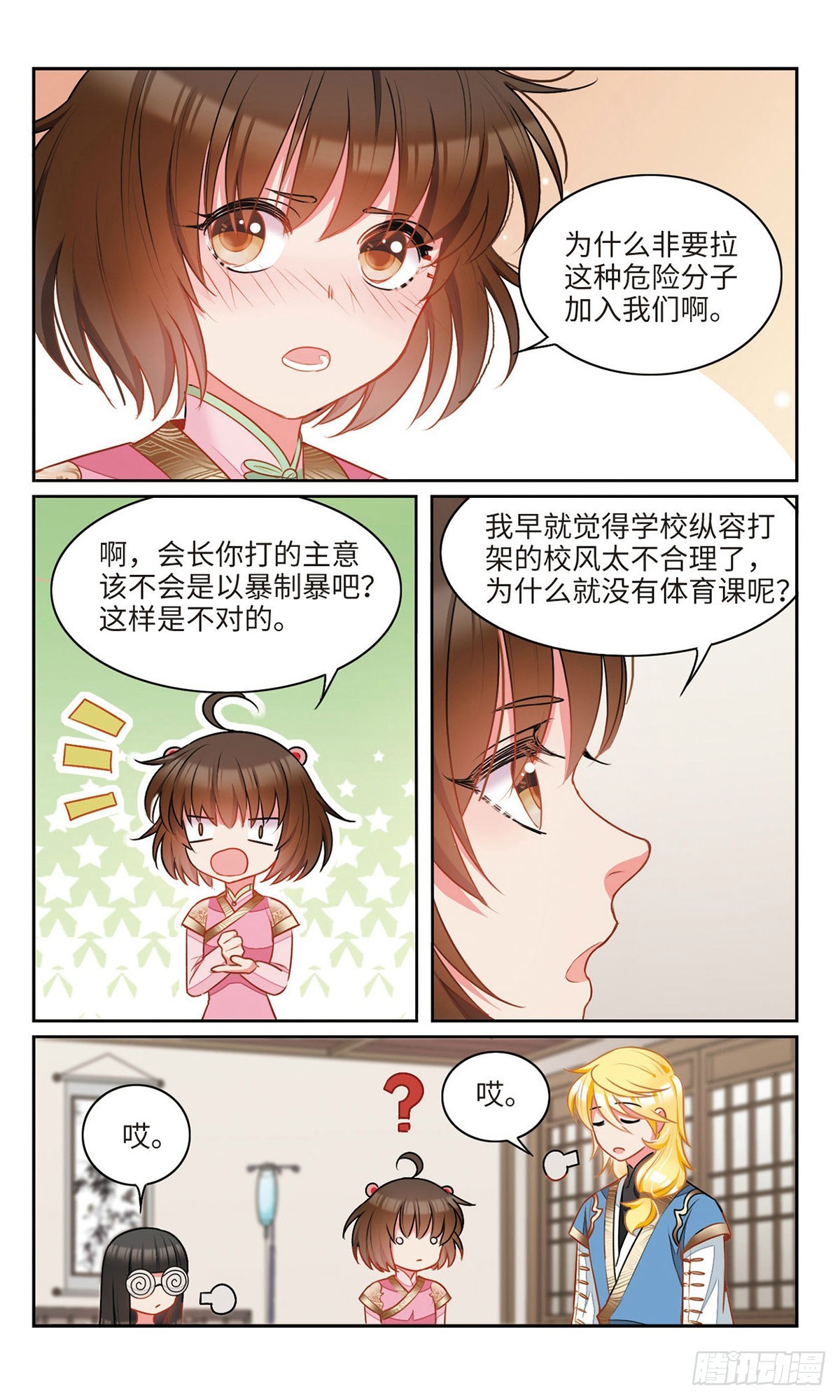 🍴家仙学园·飒漫画 第32话 第1页