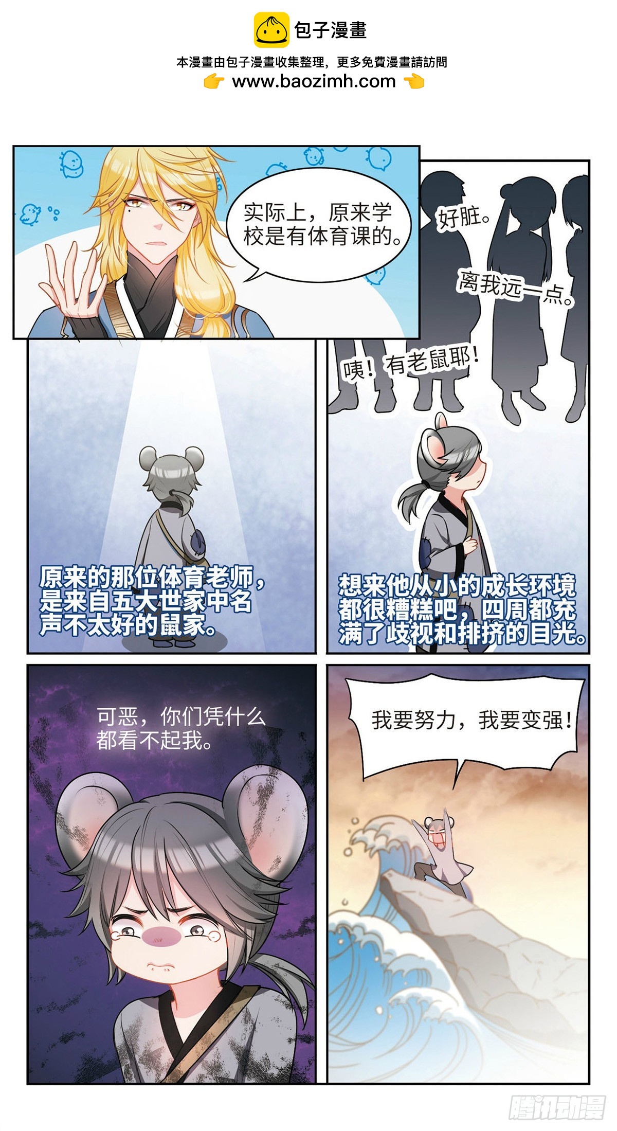🍴家仙学园·飒漫画 第32话 第2页
