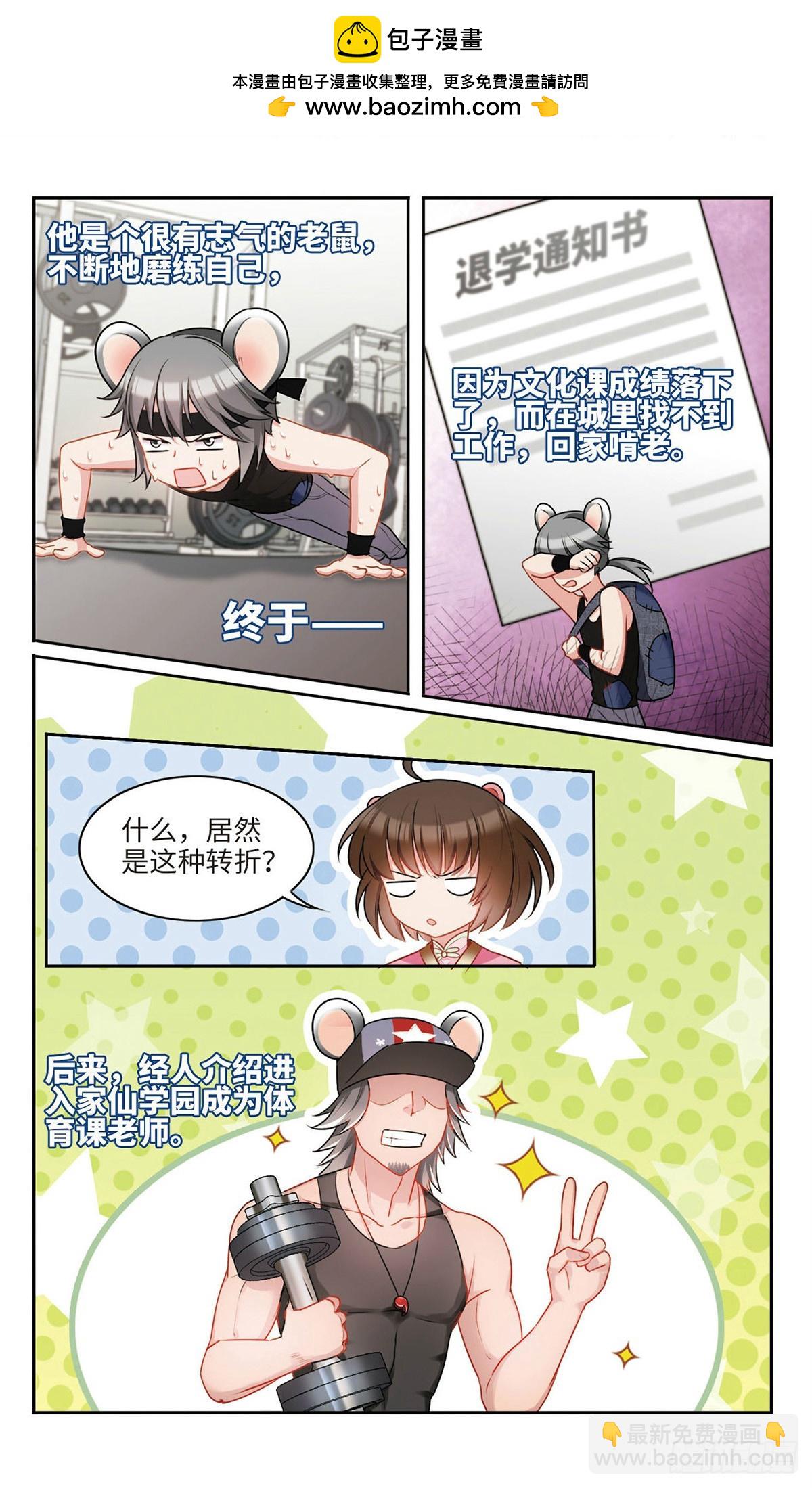 🍴家仙学园·飒漫画 第32话 第3页