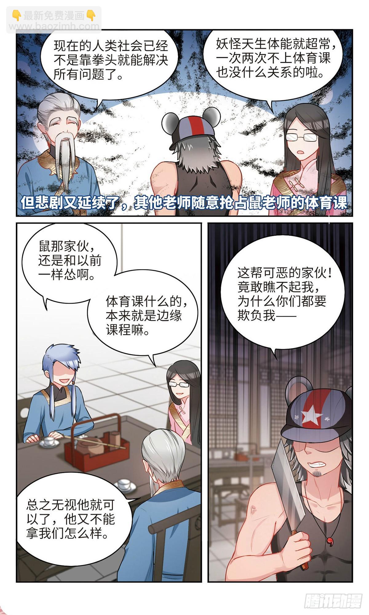 🍴家仙学园·飒漫画 第32话 第4页