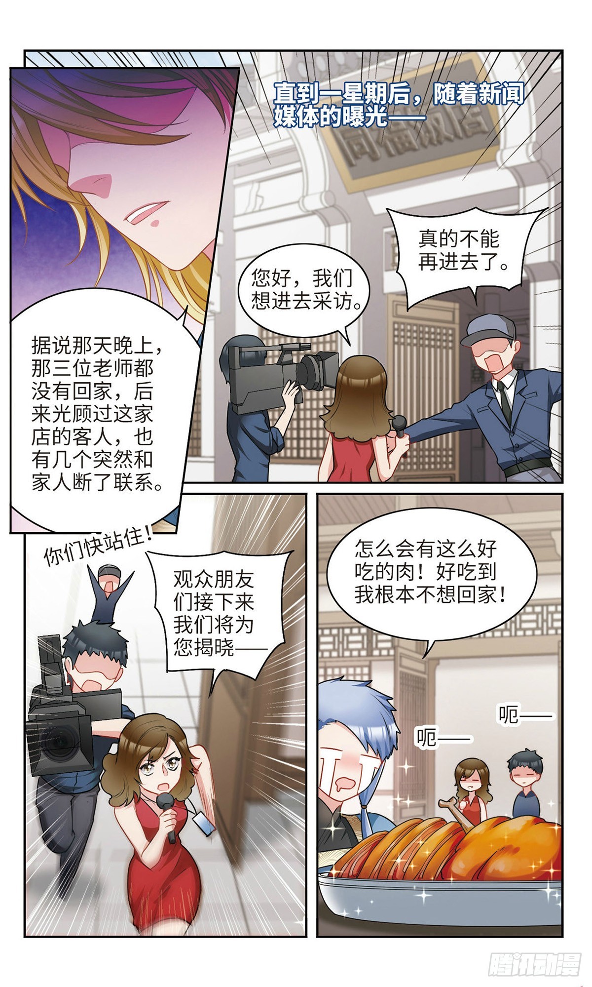 🍴家仙学园·飒漫画 第32话 第5页