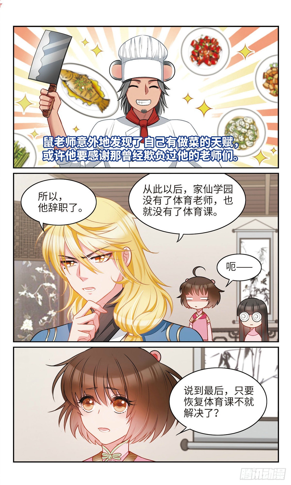 🍴家仙学园·飒漫画 第32话 第6页