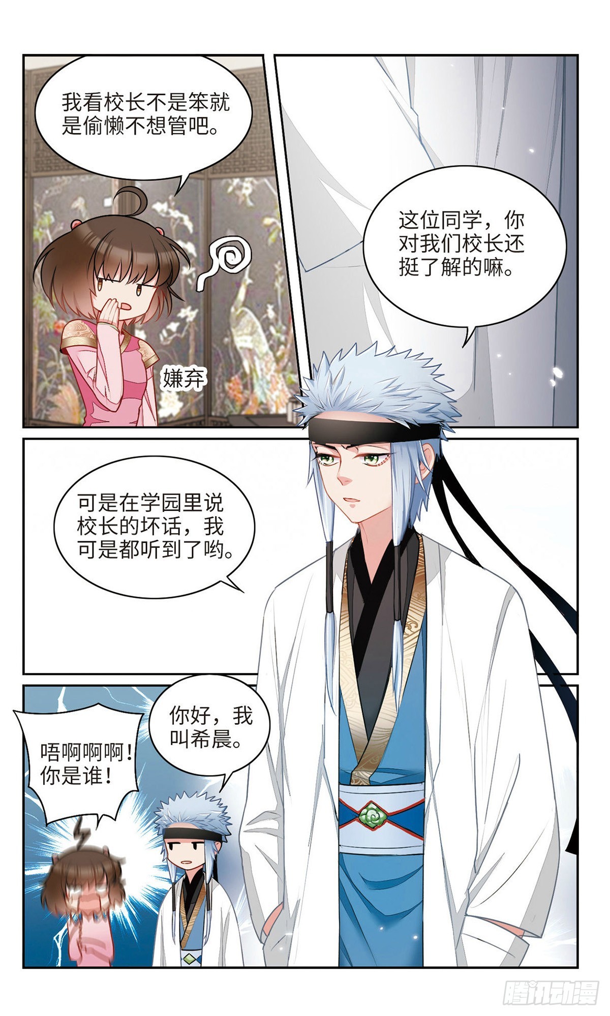 🍴家仙学园·飒漫画 第32话 第7页