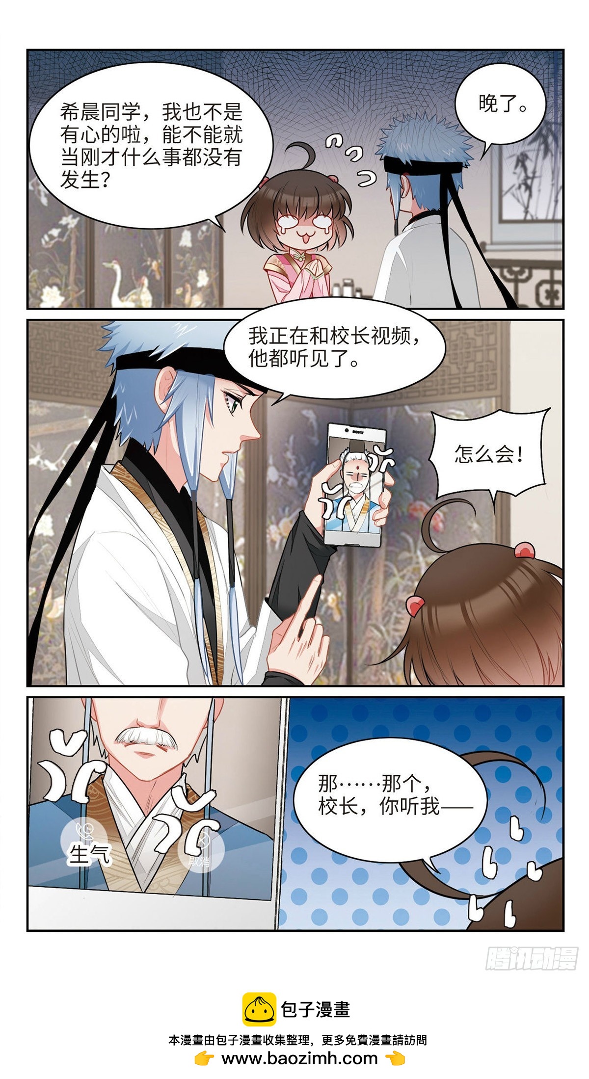 🍴家仙学园·飒漫画 第32话 第8页